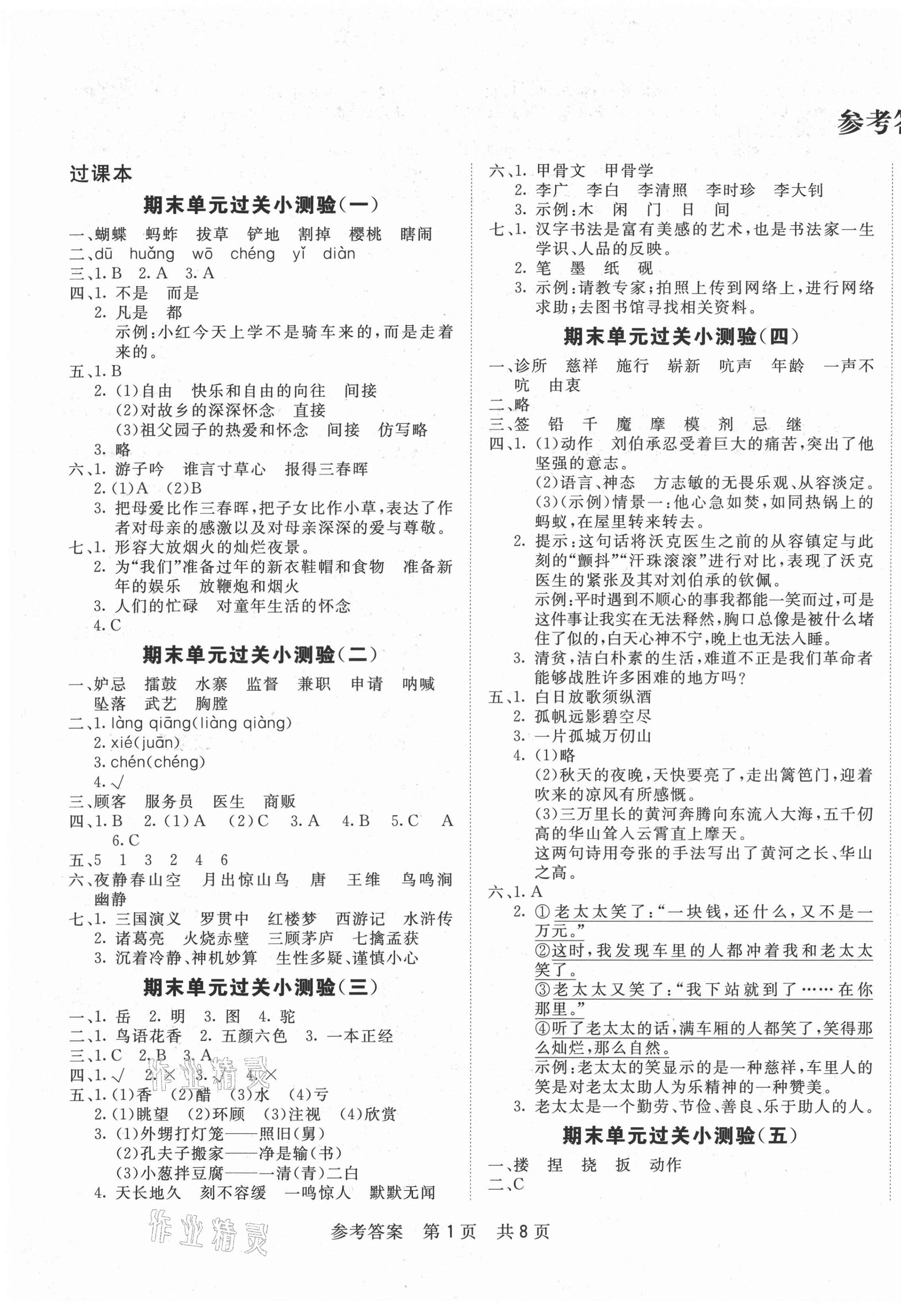 2021年新動(dòng)力期末真題精選五年級(jí)語(yǔ)文下冊(cè)人教版湖北專(zhuān)版 第1頁(yè)