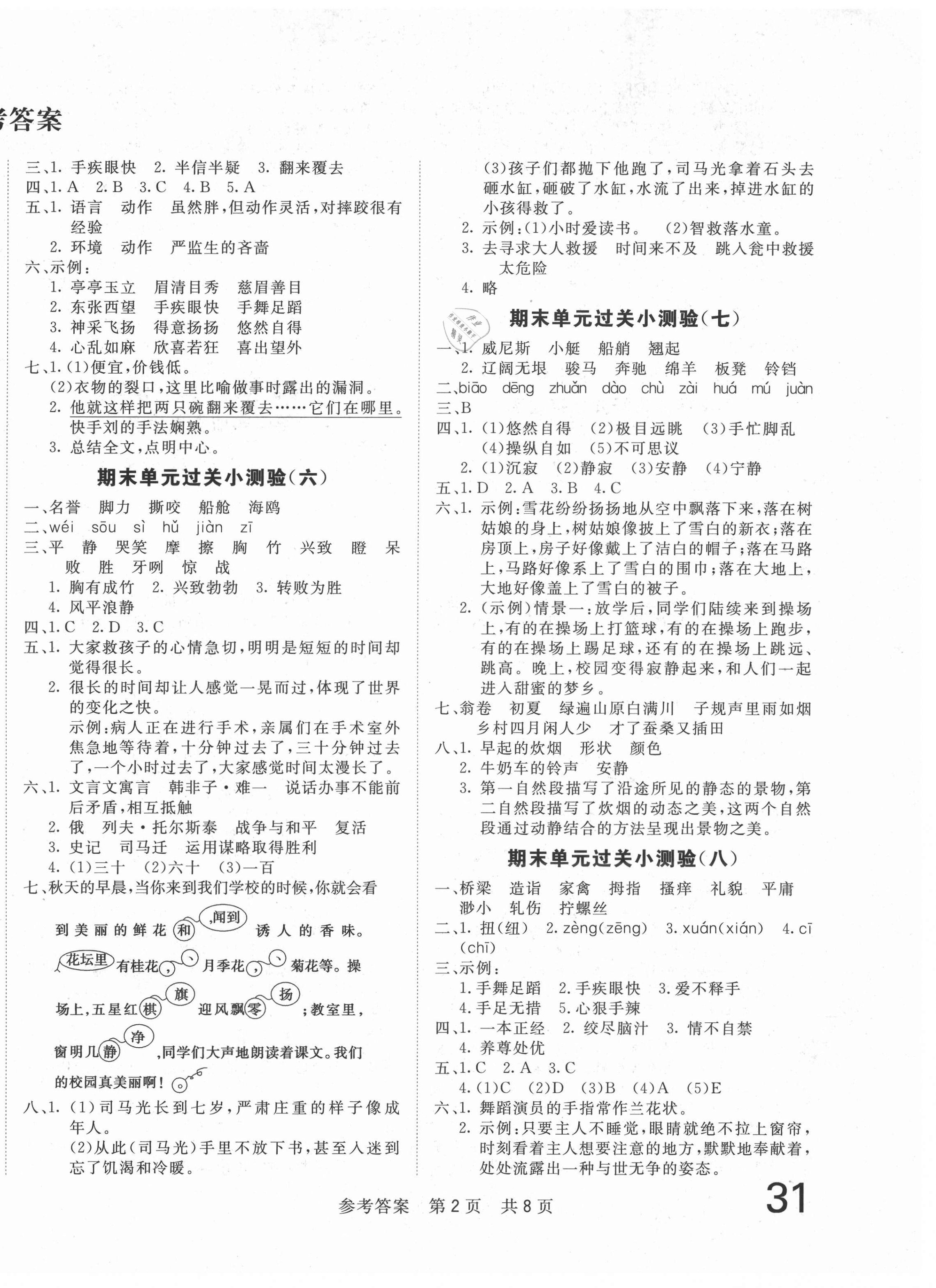 2021年新動力期末真題精選五年級語文下冊人教版湖北專版 第2頁