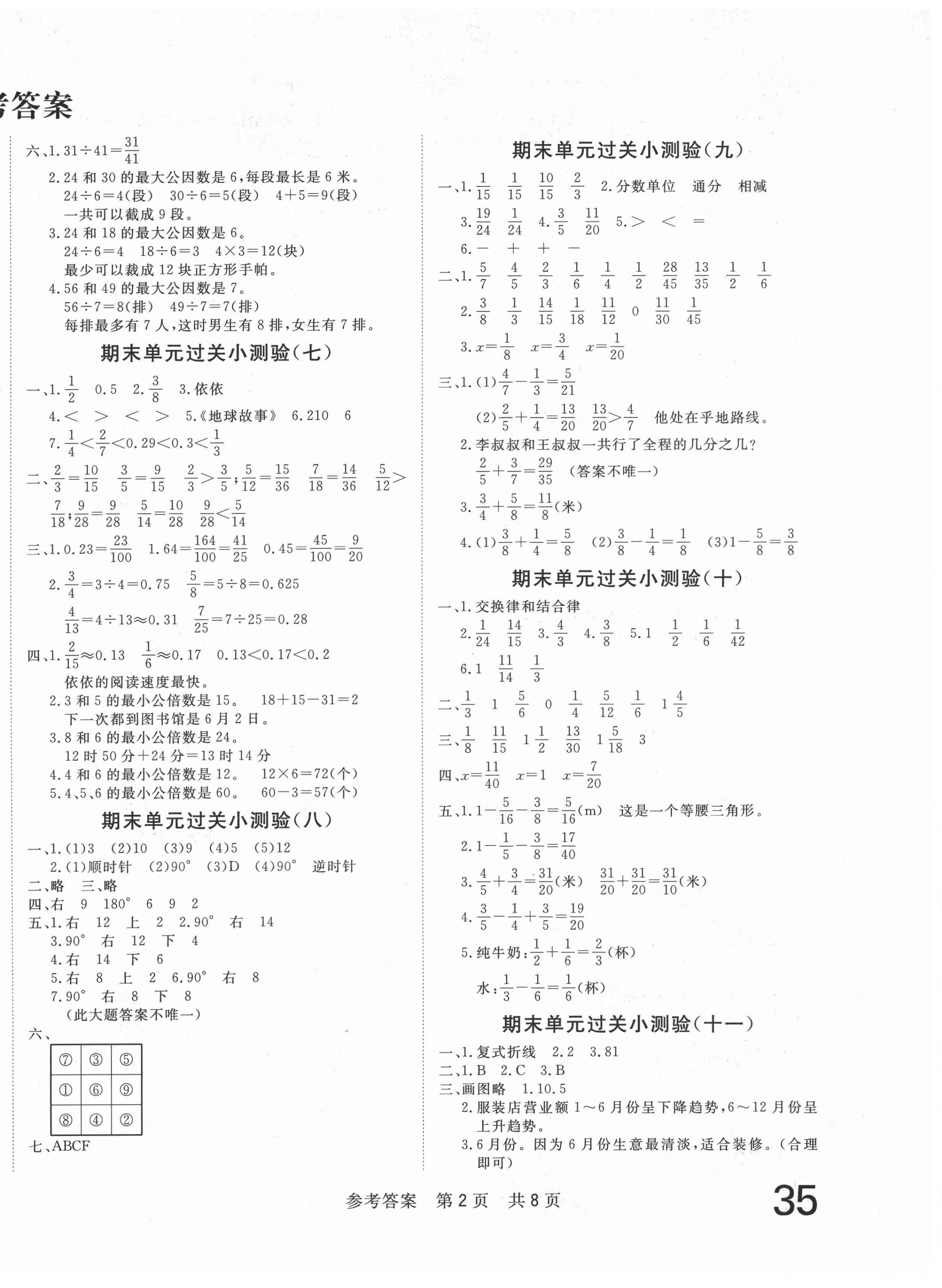 2021年新动力期末真题精选五年级数学下册人教版湖北专版 第2页