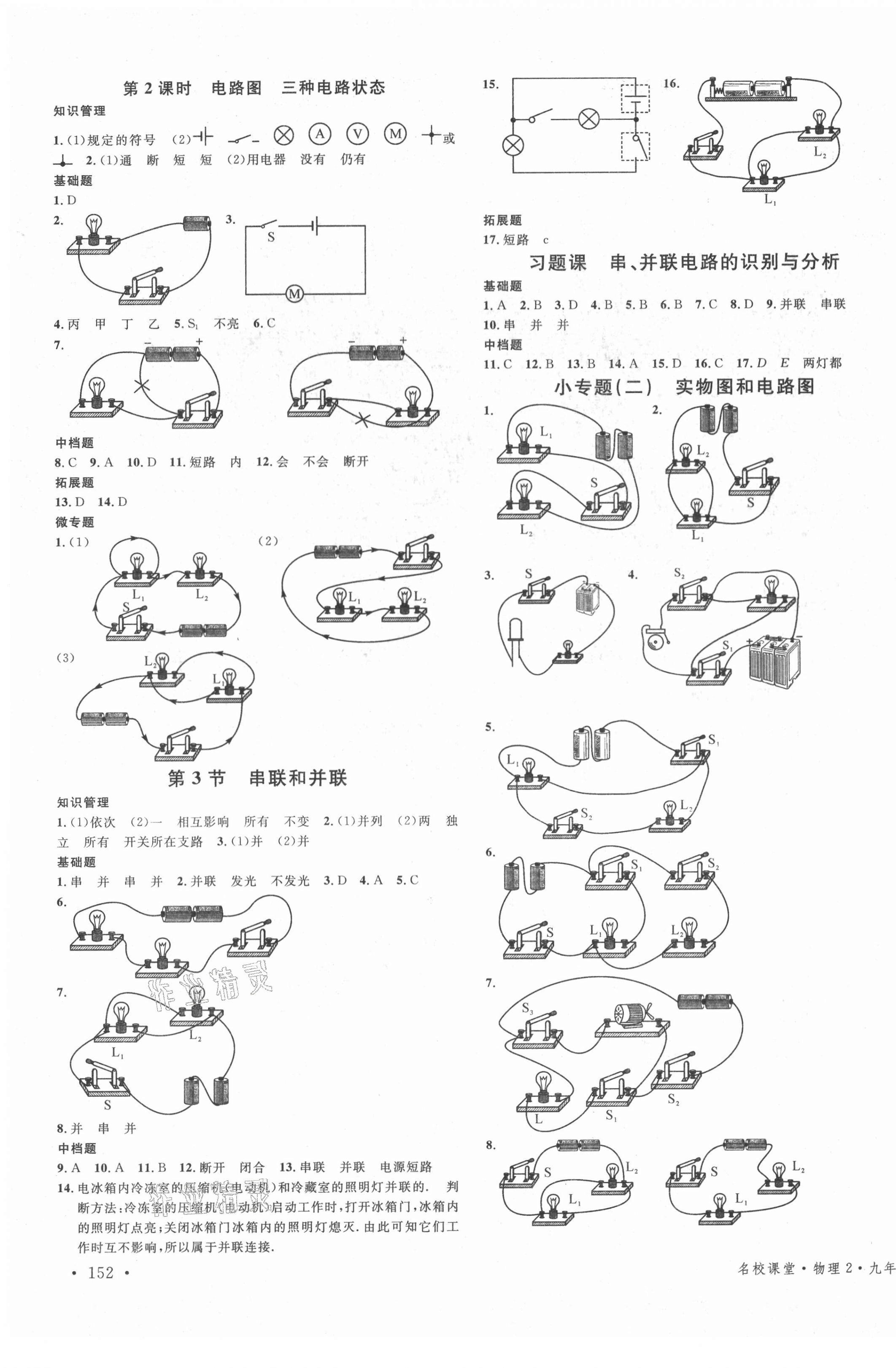 2021年名校課堂九年級物理全一冊人教版廣西專版 第3頁