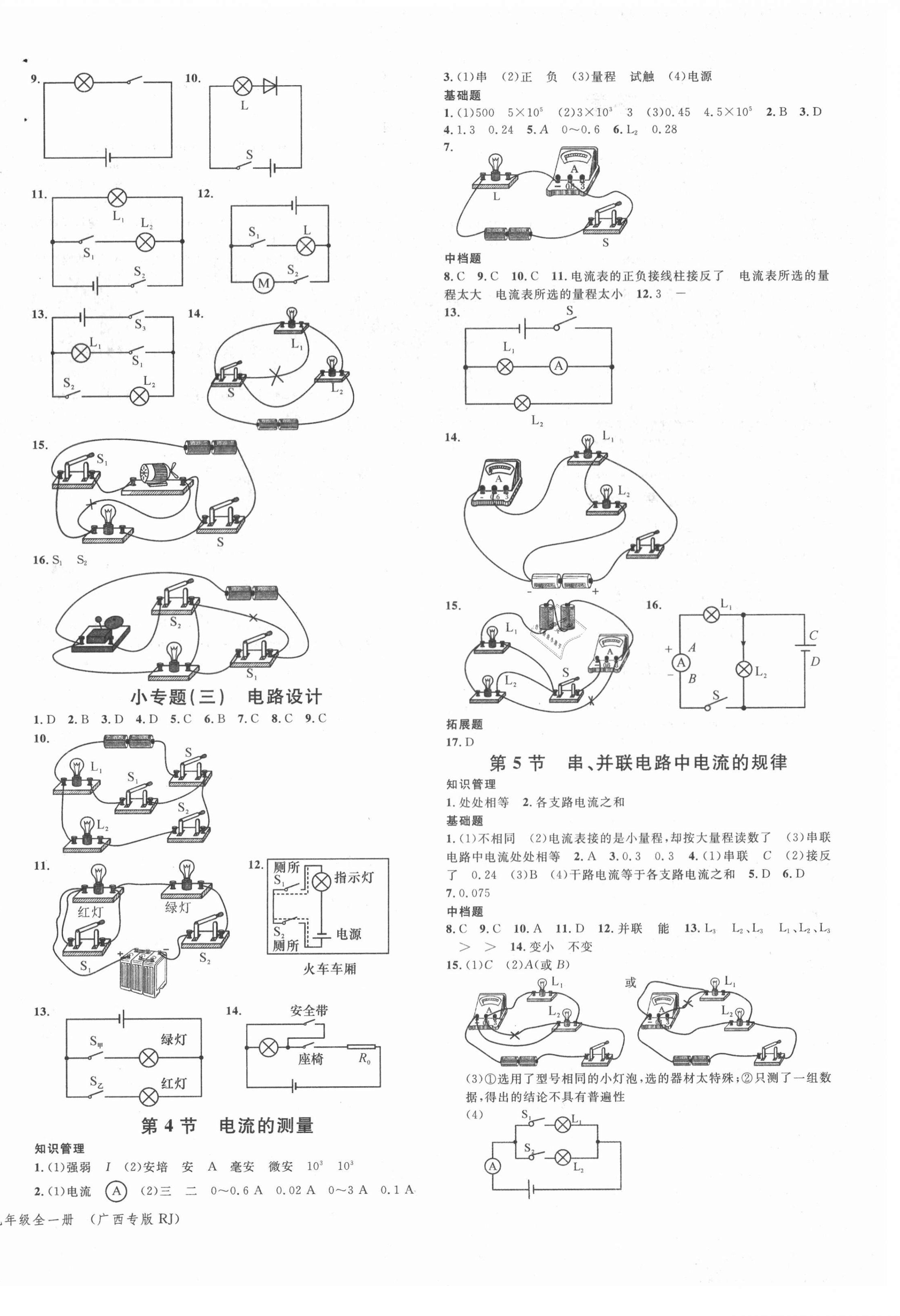 2021年名校課堂九年級物理全一冊人教版廣西專版 第4頁