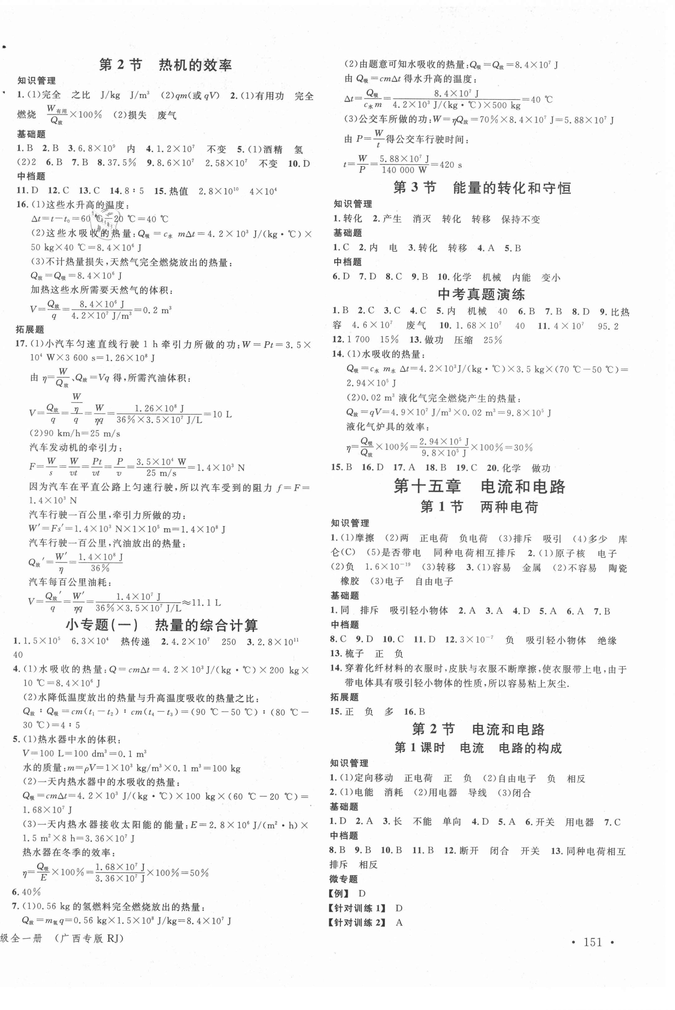 2021年名校課堂九年級(jí)物理全一冊(cè)人教版廣西專版 第2頁