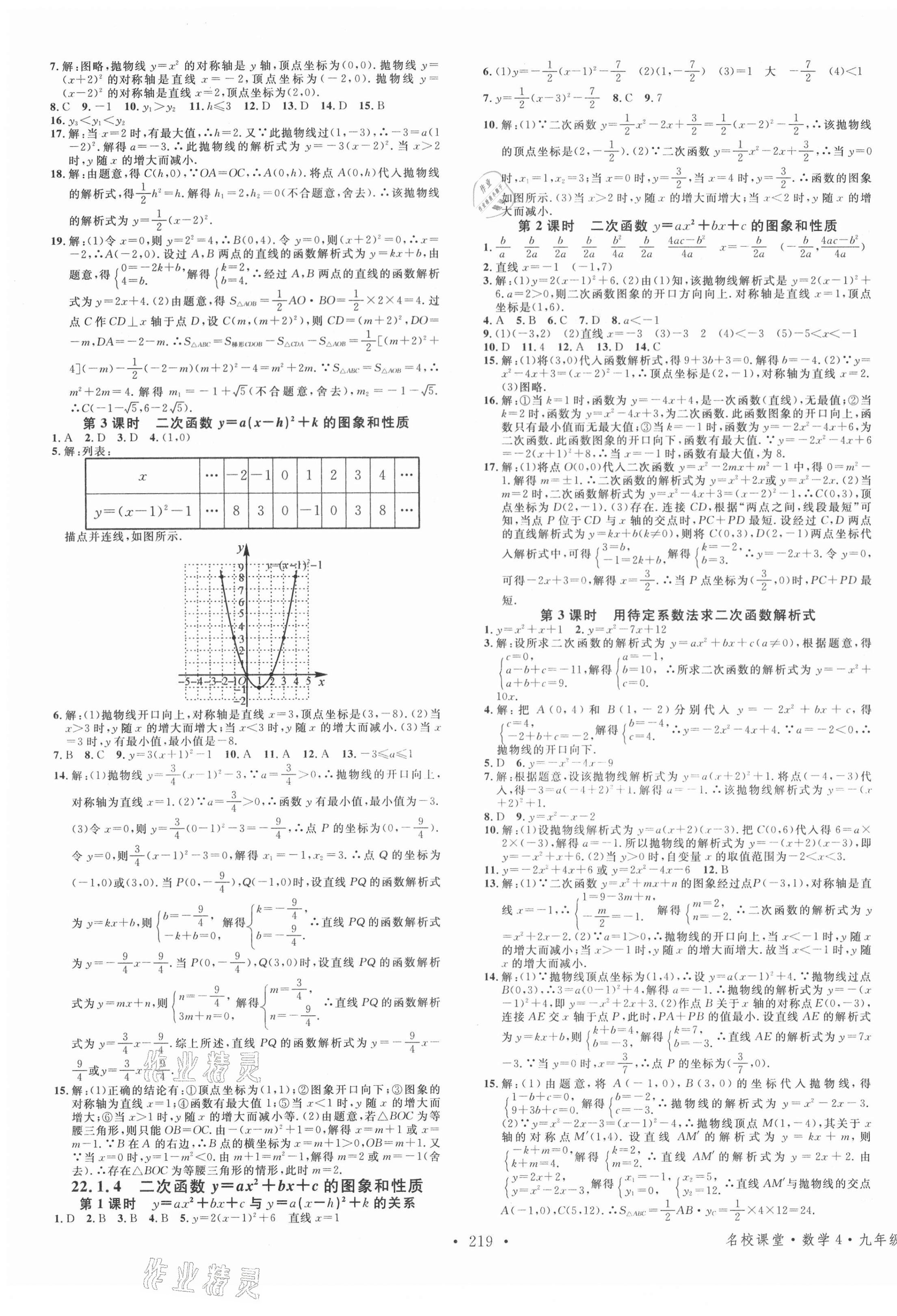 2021年名校課堂九年級(jí)數(shù)學(xué)全一冊(cè)人教版廣西專版 第3頁(yè)