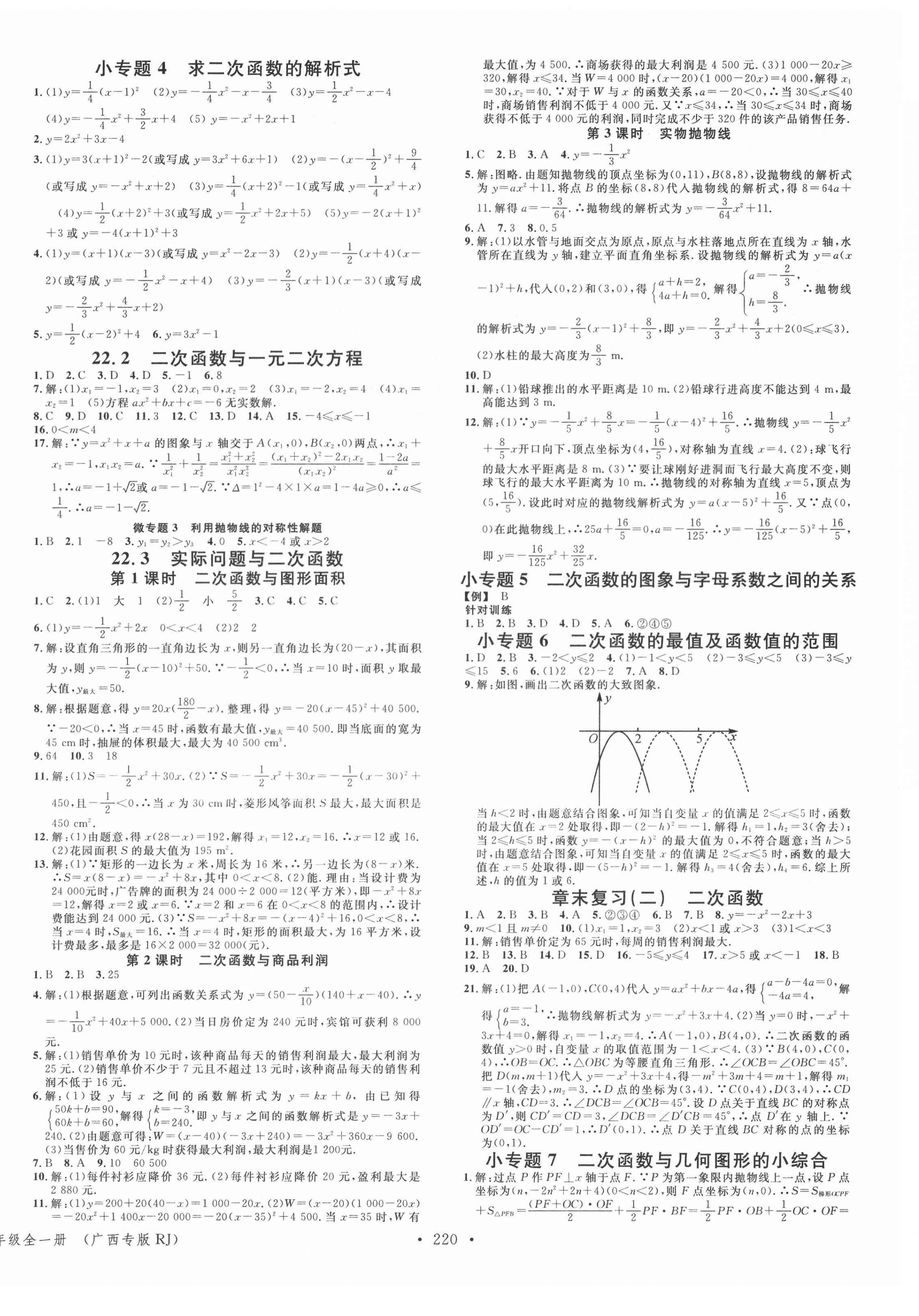 2021年名校課堂九年級(jí)數(shù)學(xué)全一冊(cè)人教版廣西專版 第4頁(yè)