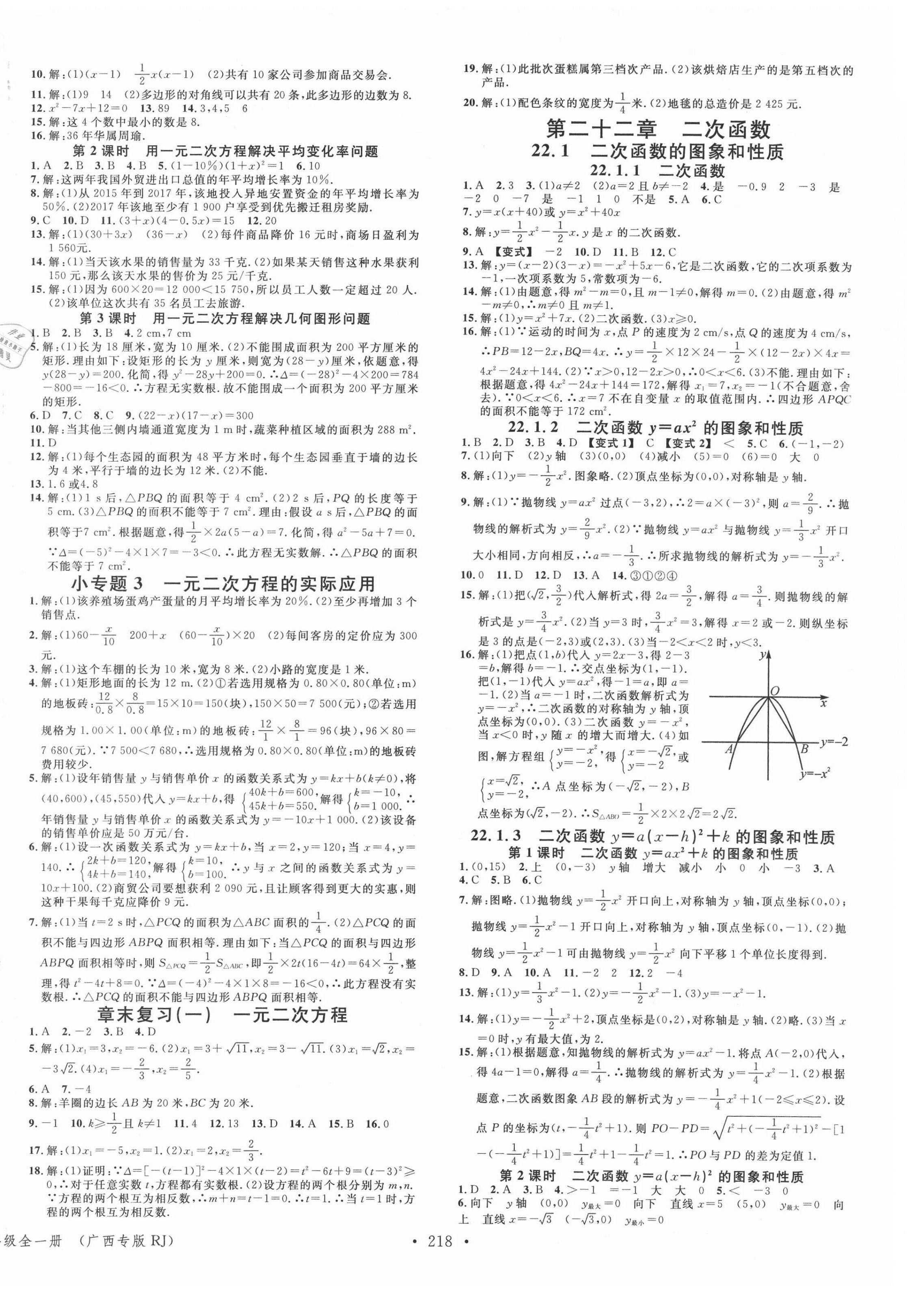 2021年名校課堂九年級(jí)數(shù)學(xué)全一冊(cè)人教版廣西專(zhuān)版 第2頁(yè)