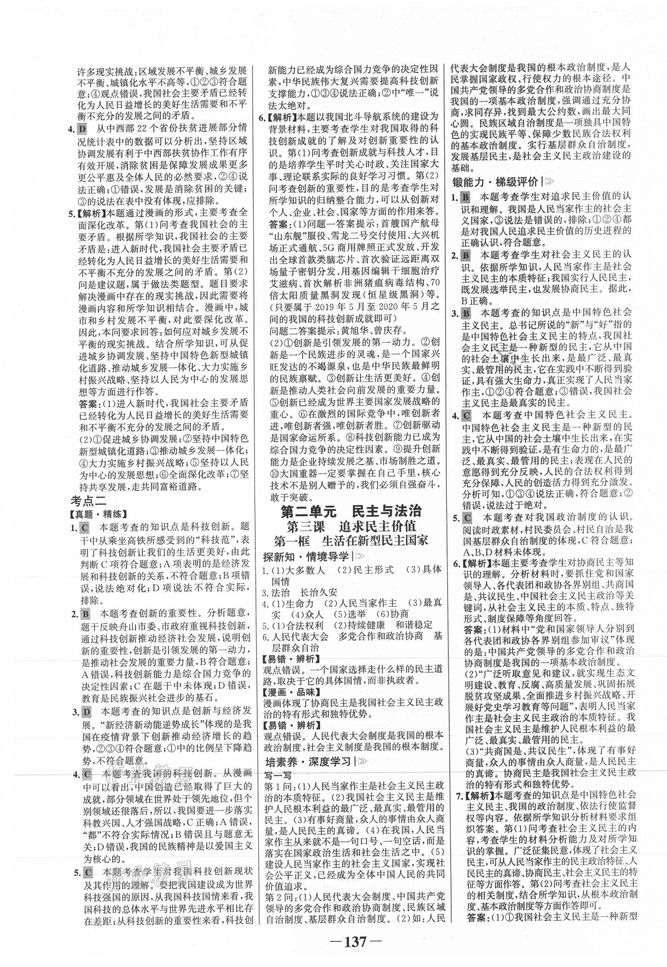 2021年世紀(jì)金榜金榜學(xué)案九年級(jí)道德與法治上冊(cè)人教版 第5頁