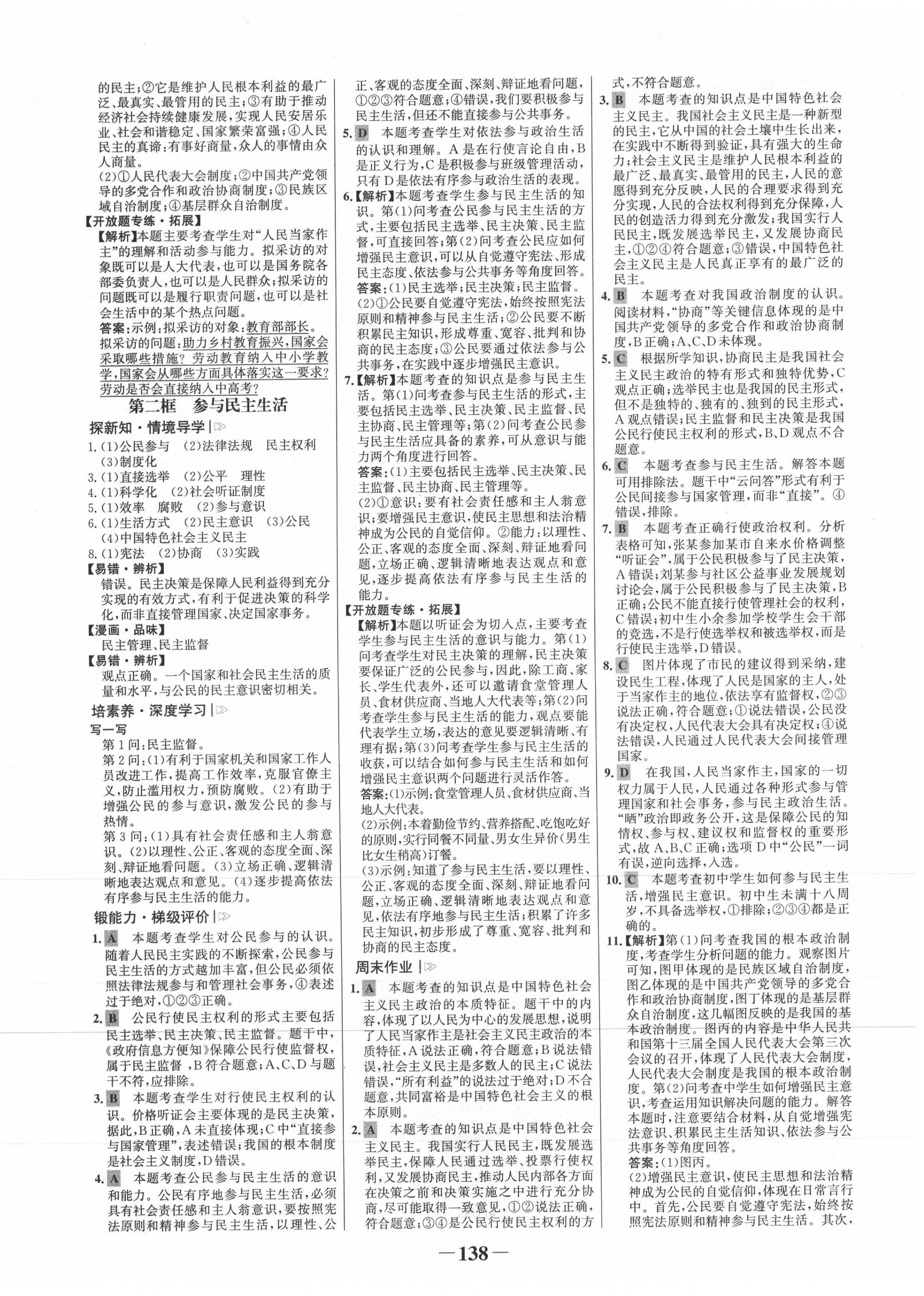 2021年世紀金榜金榜學案九年級道德與法治上冊人教版 第6頁