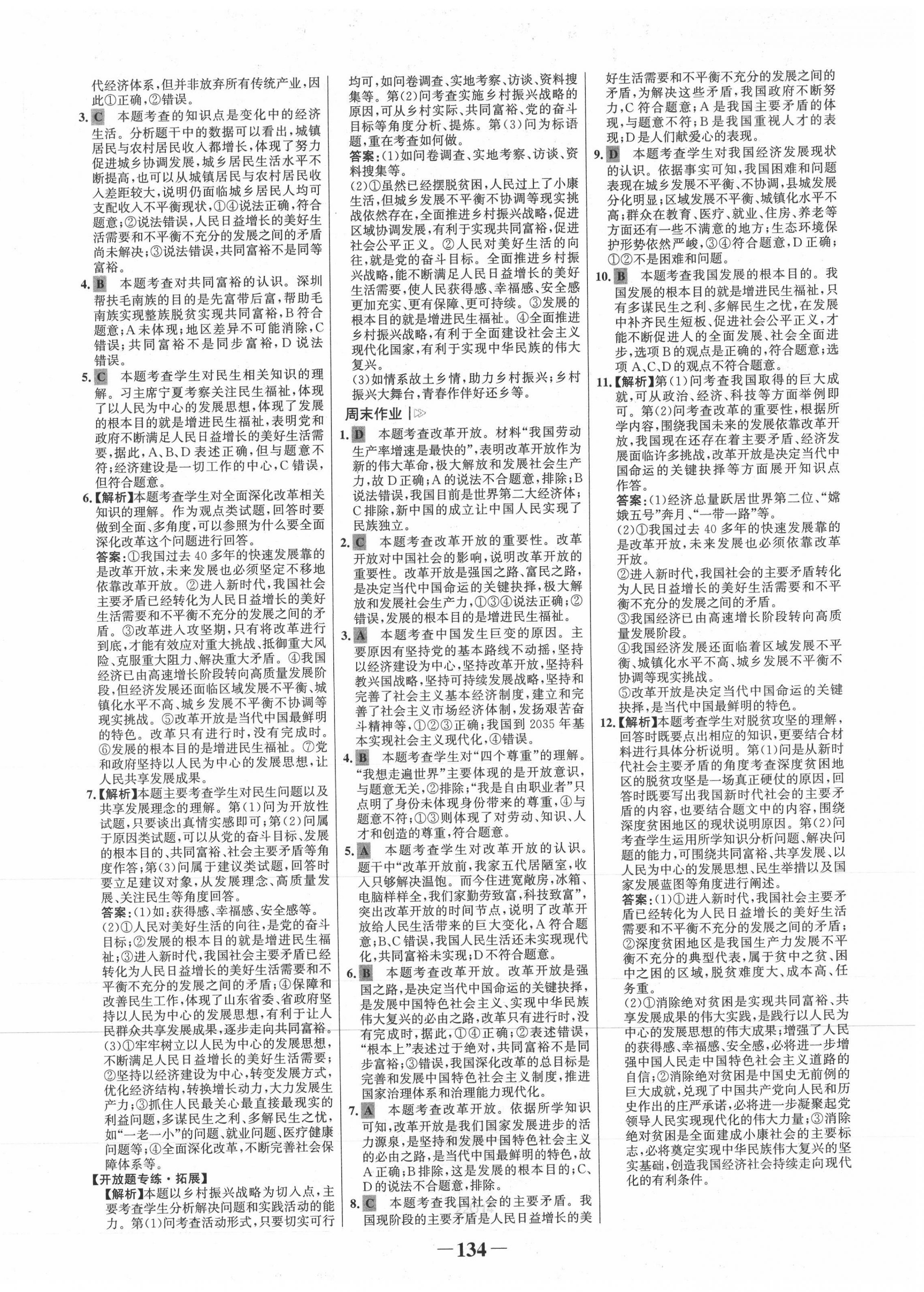 2021年世紀金榜金榜學案九年級道德與法治上冊人教版 第2頁