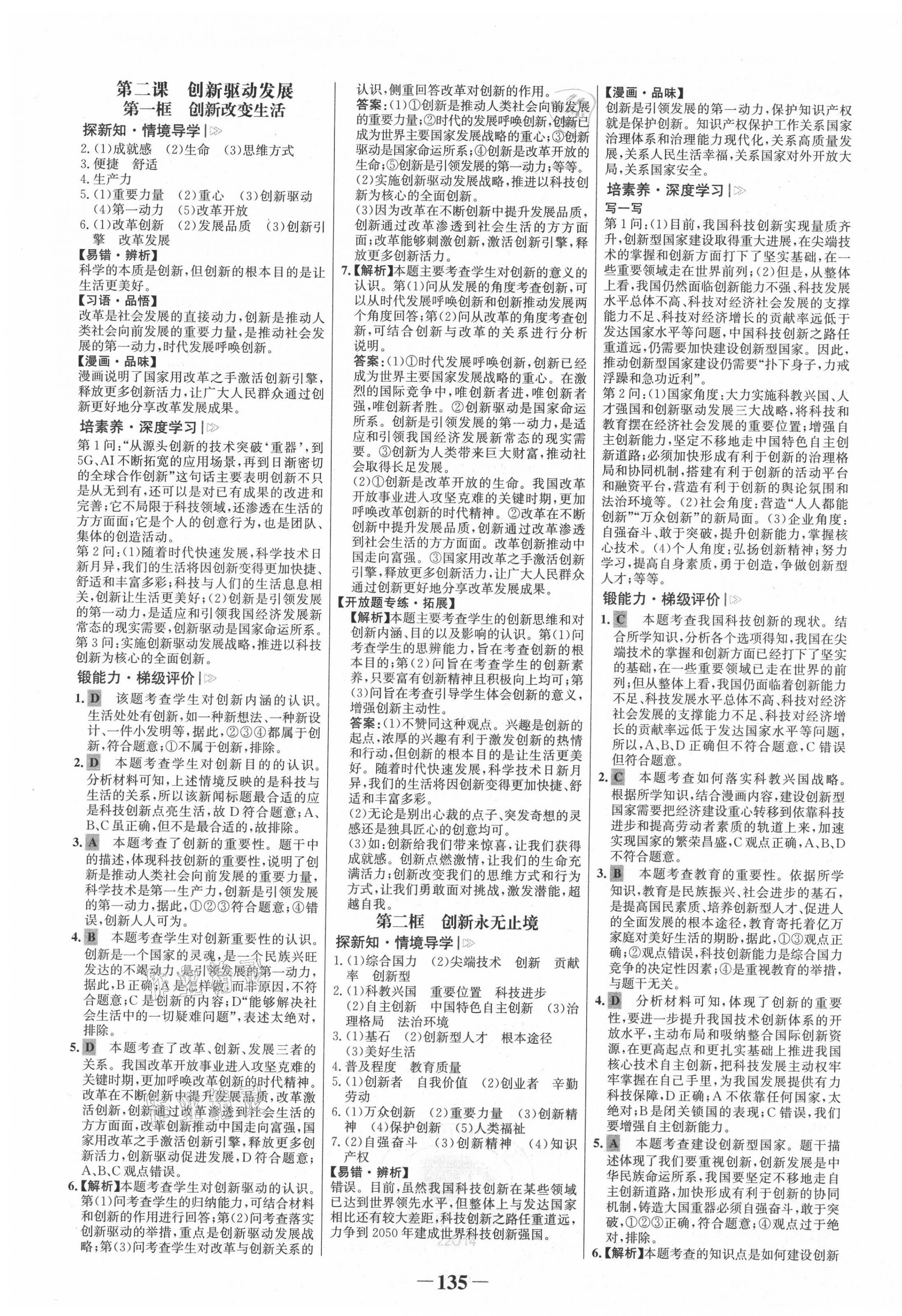 2021年世紀(jì)金榜金榜學(xué)案九年級(jí)道德與法治上冊(cè)人教版 第3頁(yè)