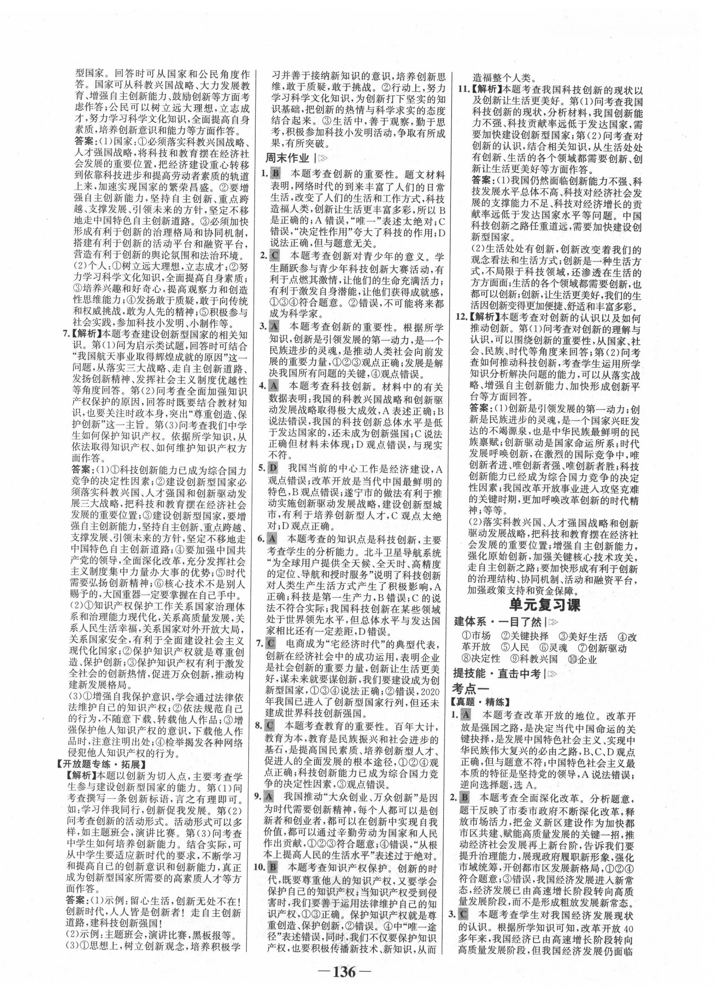 2021年世紀金榜金榜學(xué)案九年級道德與法治上冊人教版 第4頁