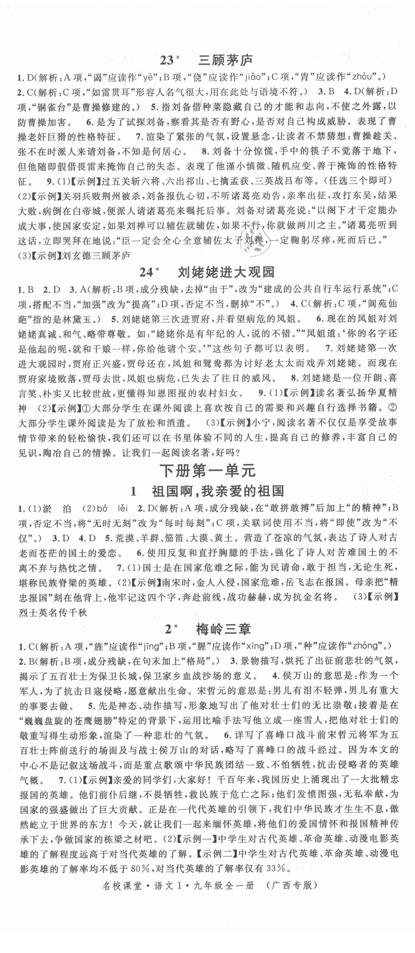 2021年名校課堂九年級語文全一冊人教版廣西專版 第8頁