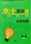 2021年本土期末卷八年級物理下冊人教版山西專版