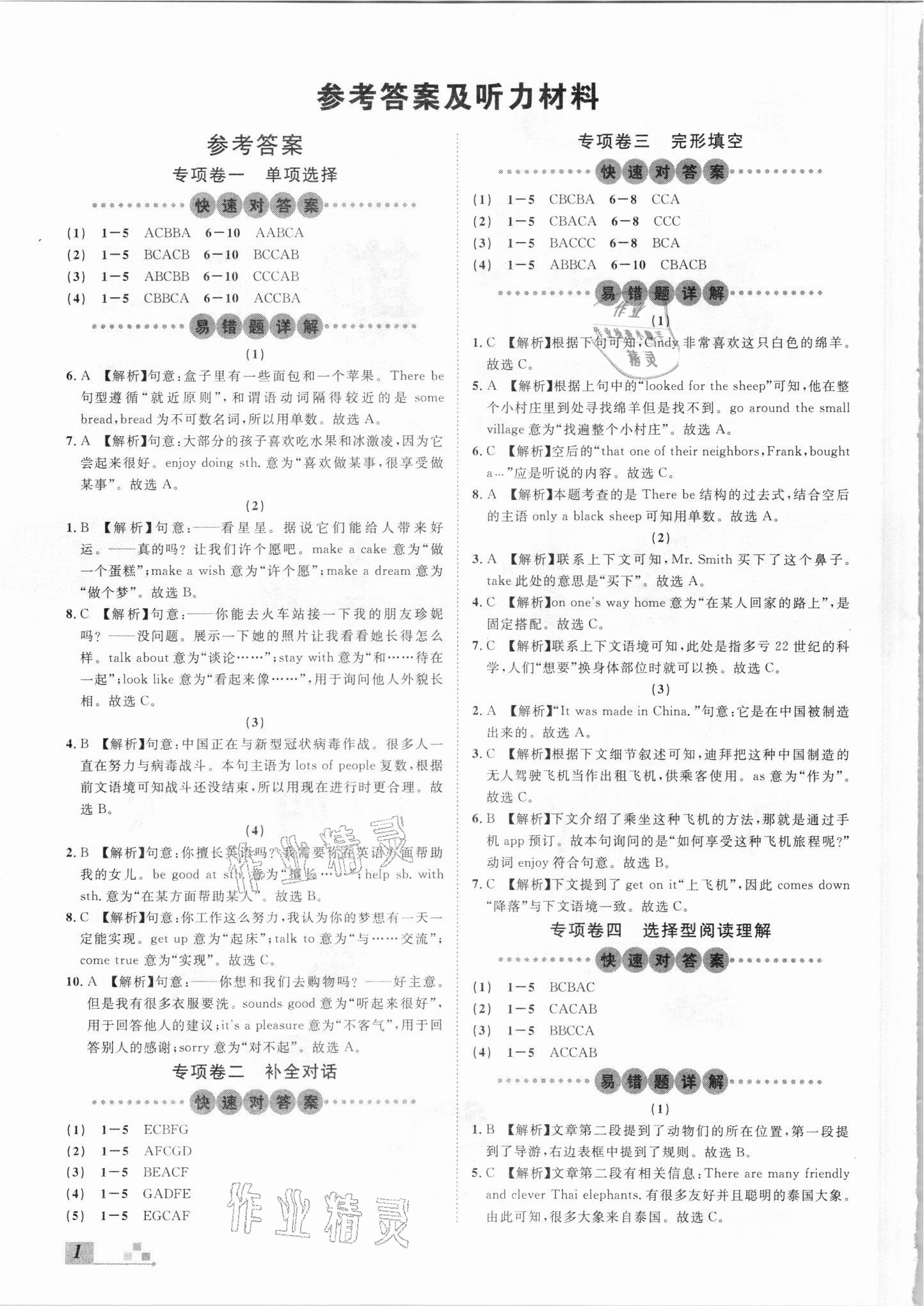 2021年本土期末卷七年級英語下冊人教版山西專版 參考答案第1頁