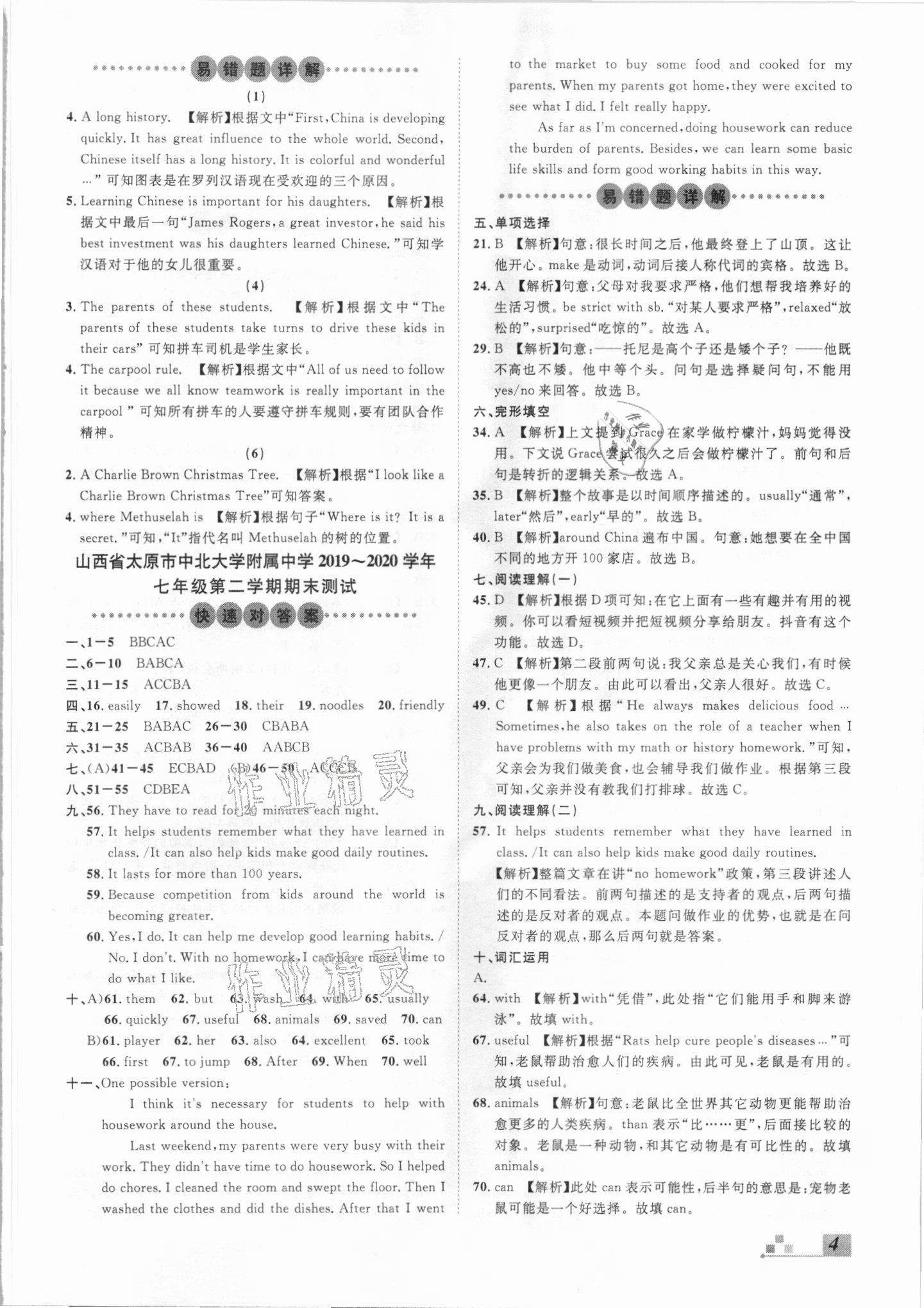 2021年本土期末卷七年級英語下冊人教版山西專版 參考答案第4頁