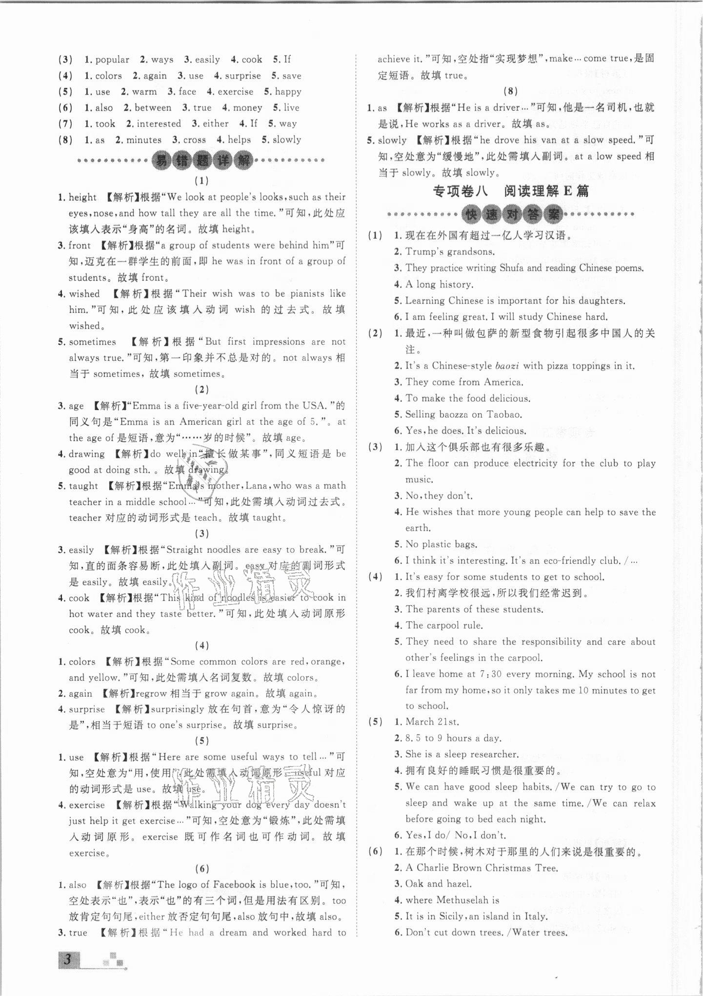 2021年本土期末卷七年級英語下冊人教版山西專版 參考答案第3頁