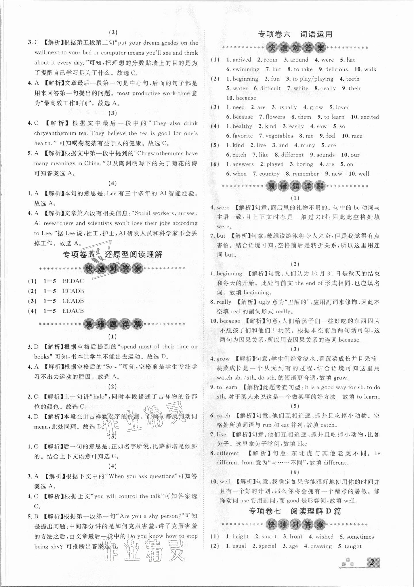 2021年本土期末卷七年級英語下冊人教版山西專版 參考答案第2頁