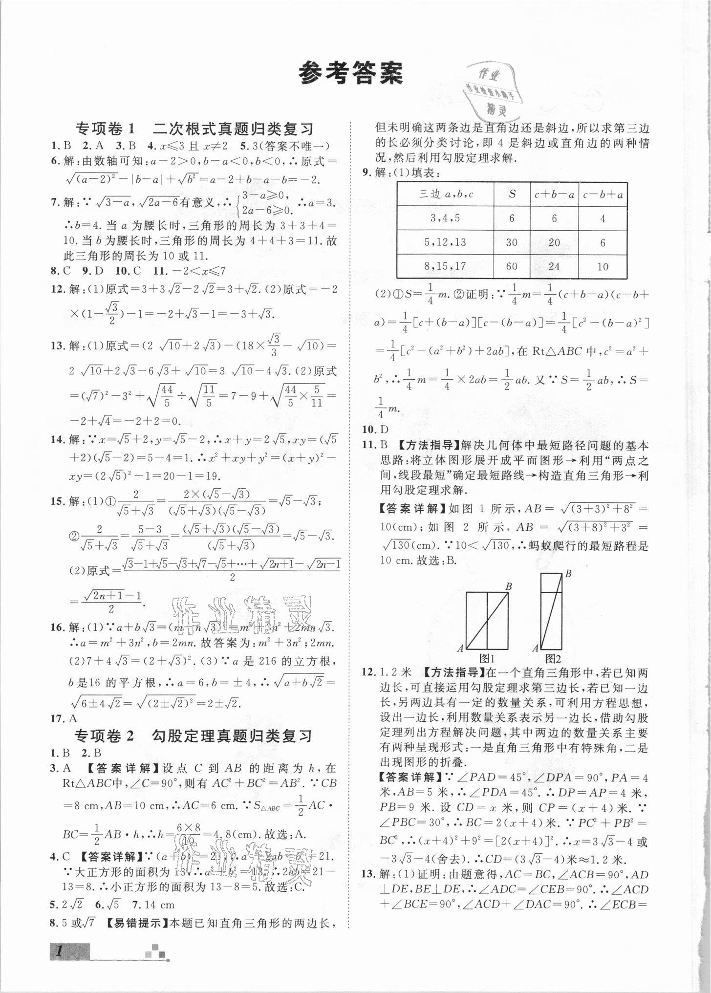 2021年本土期末卷八年級數學下冊人教版山西專版 參考答案第1頁