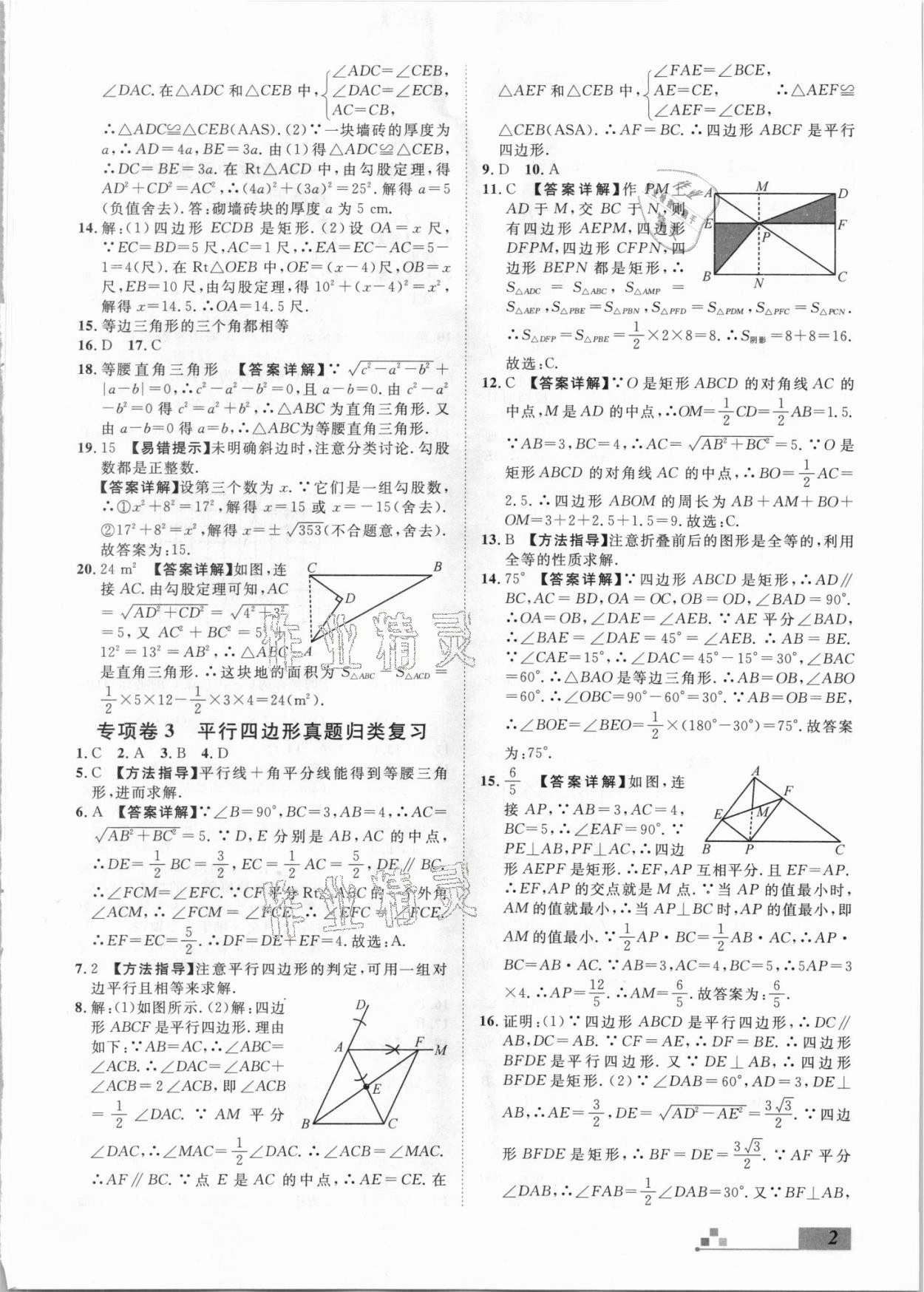 2021年本土期末卷八年級數(shù)學下冊人教版山西專版 參考答案第2頁