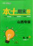 2021年本土期末卷七年級數(shù)學下冊人教版山西專版