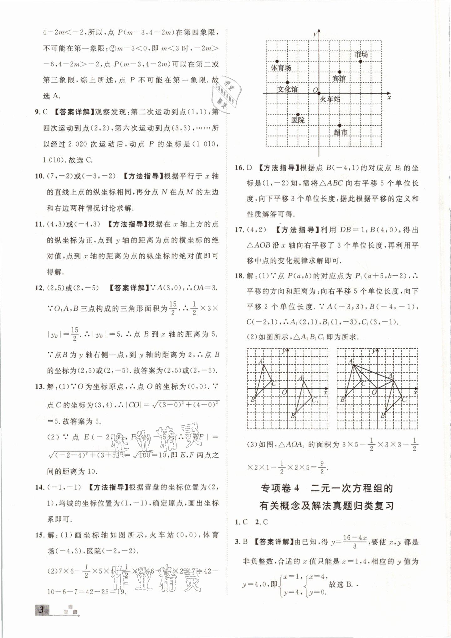 2021年本土期末卷七年級數(shù)學(xué)下冊人教版山西專版 參考答案第3頁