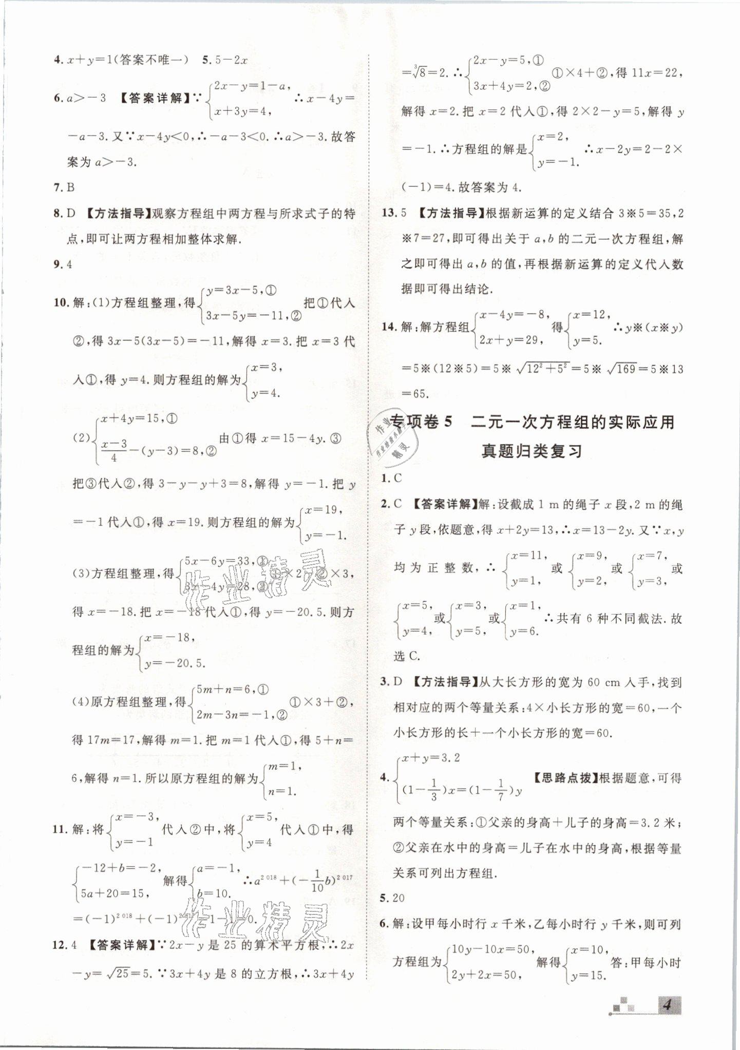 2021年本土期末卷七年級數(shù)學(xué)下冊人教版山西專版 參考答案第4頁