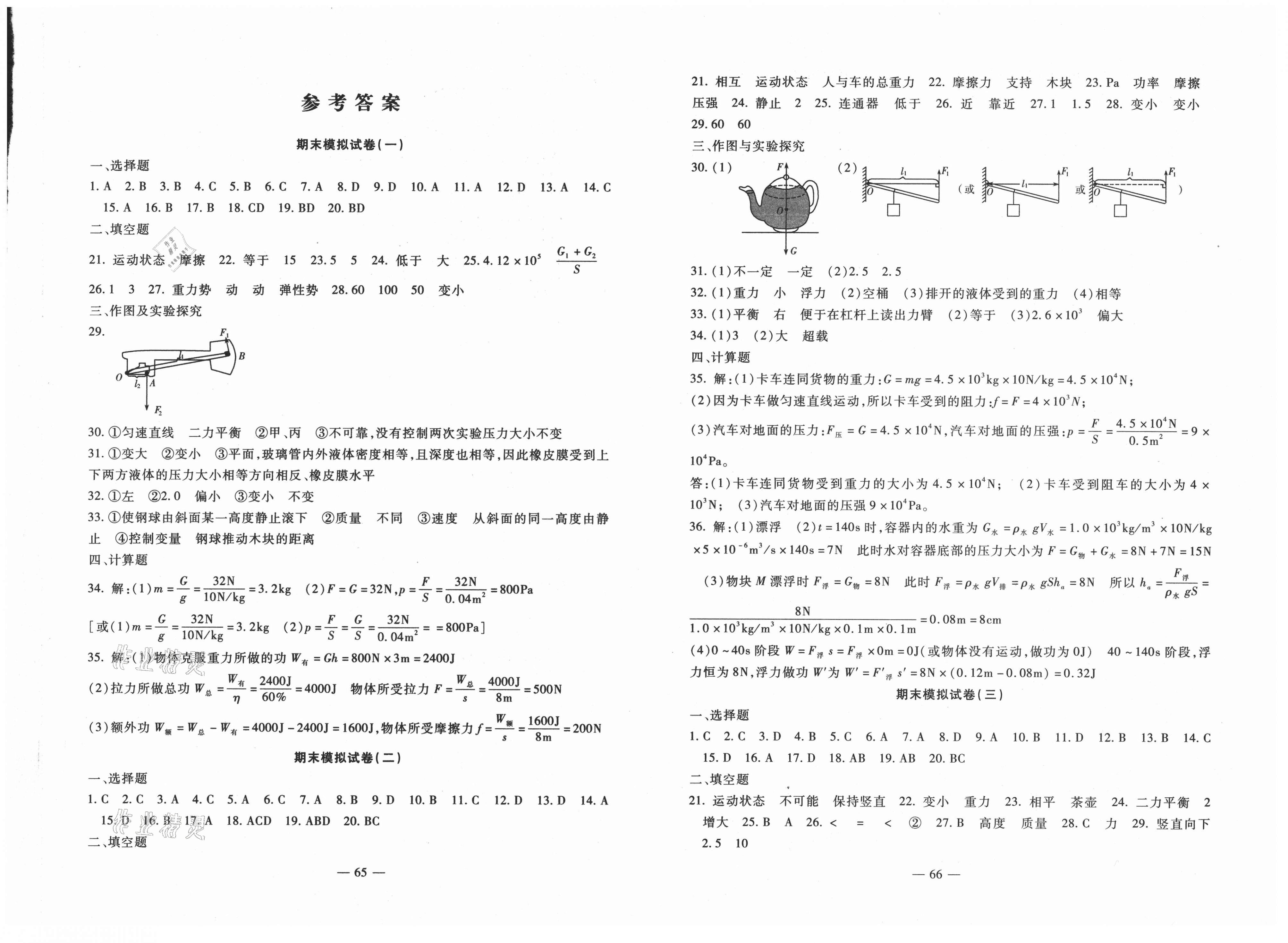 2018版期末金卷奪冠8套八年級物理下冊人教版 第1頁