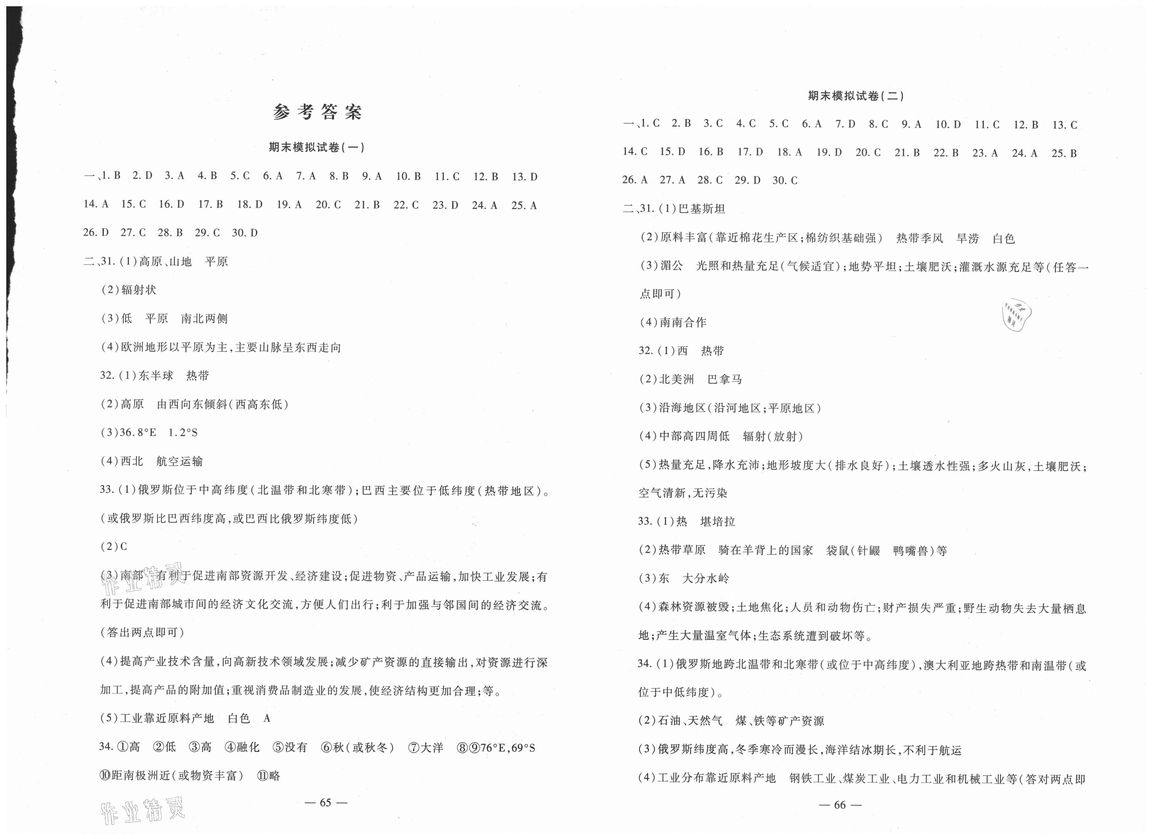 2018版期末金卷奪冠8套七年級地理下冊人教版 第1頁