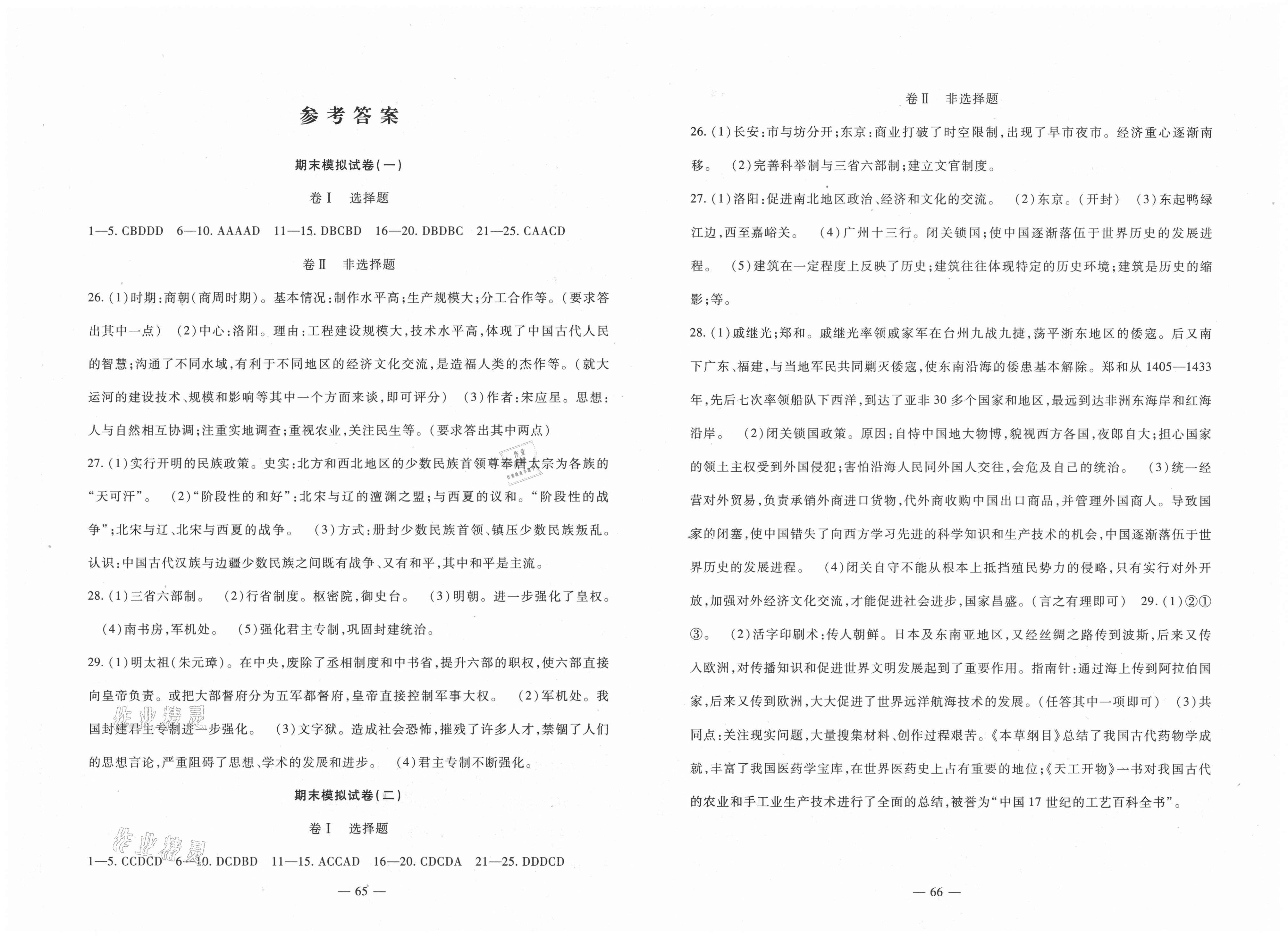 2018版期末金卷奪冠8套七年級歷史下冊人教版 第1頁