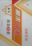2019版創(chuàng)新思維期末快遞黃金8套七年級(jí)數(shù)學(xué)下冊(cè)冀教版