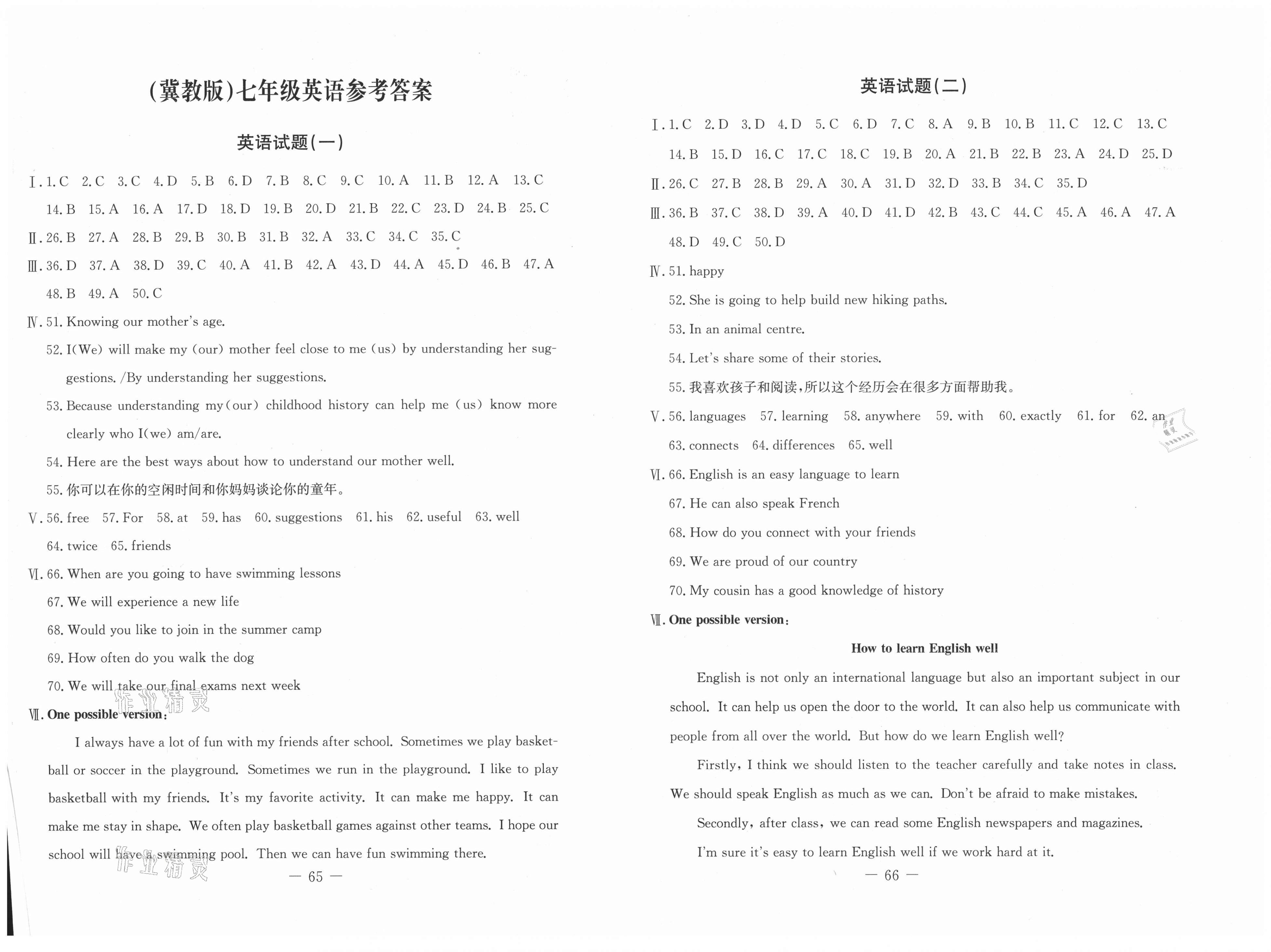 2019版創(chuàng)新思維期末快遞黃金8套七年級(jí)英語(yǔ)下冊(cè)冀教版 第1頁(yè)