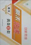 2018版期末快遞黃金8套七年級(jí)語(yǔ)文下冊(cè)人教版