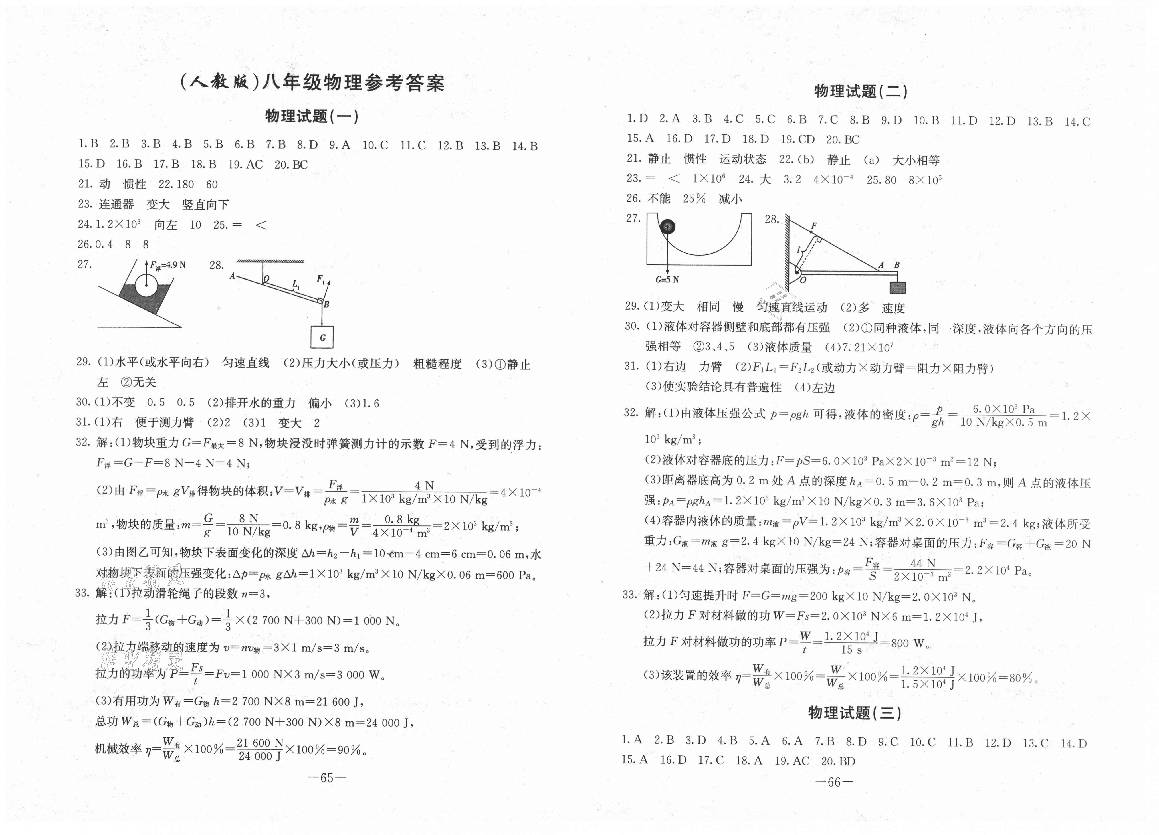 2018版期末快递黄金8套八年级物理下册人教版 第1页