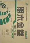 2018版期末金卷奪冠8套八年級(jí)數(shù)學(xué)下冊(cè)人教版
