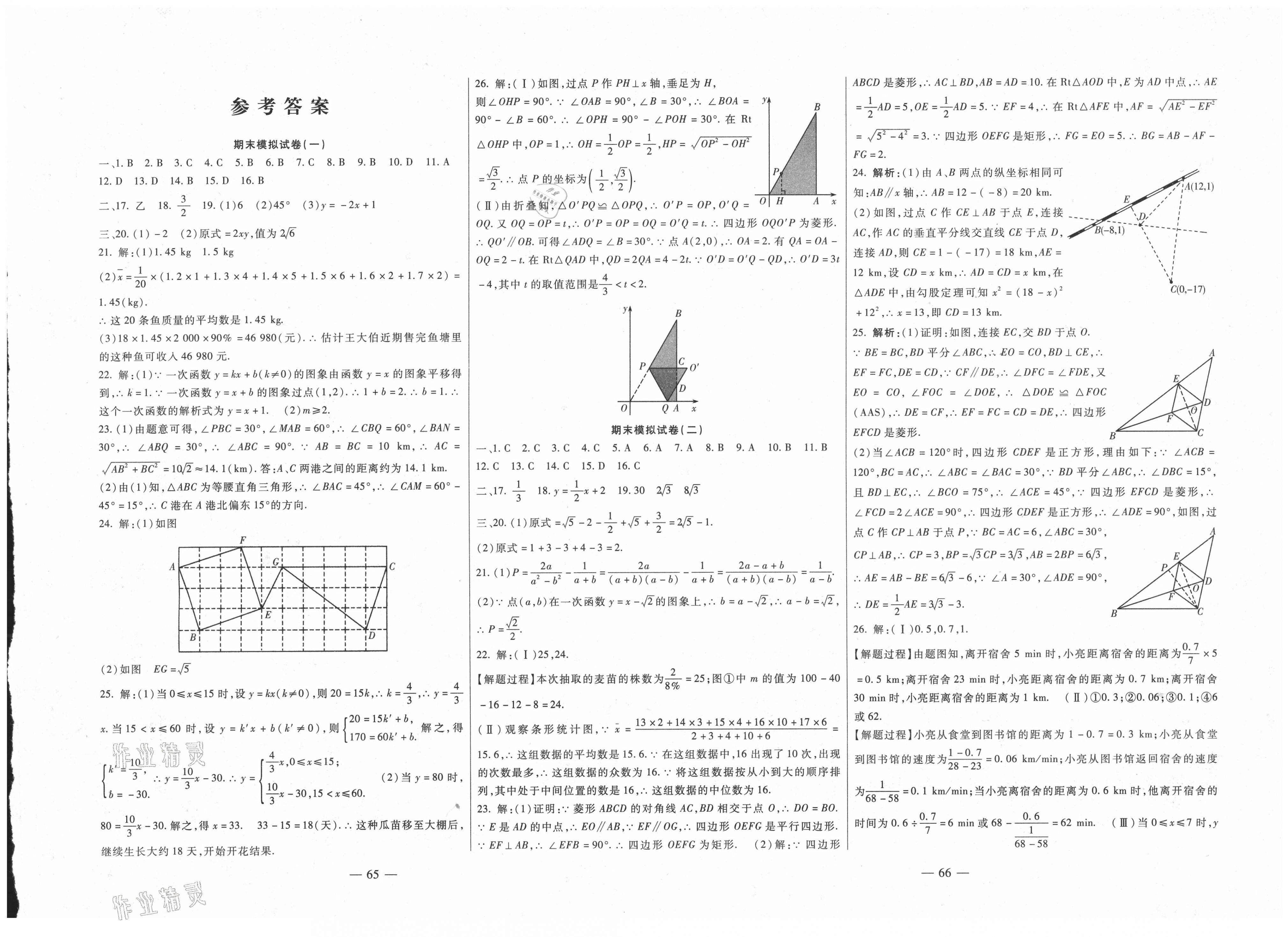 2018版期末金卷奪冠8套八年級數(shù)學(xué)下冊人教版 第1頁