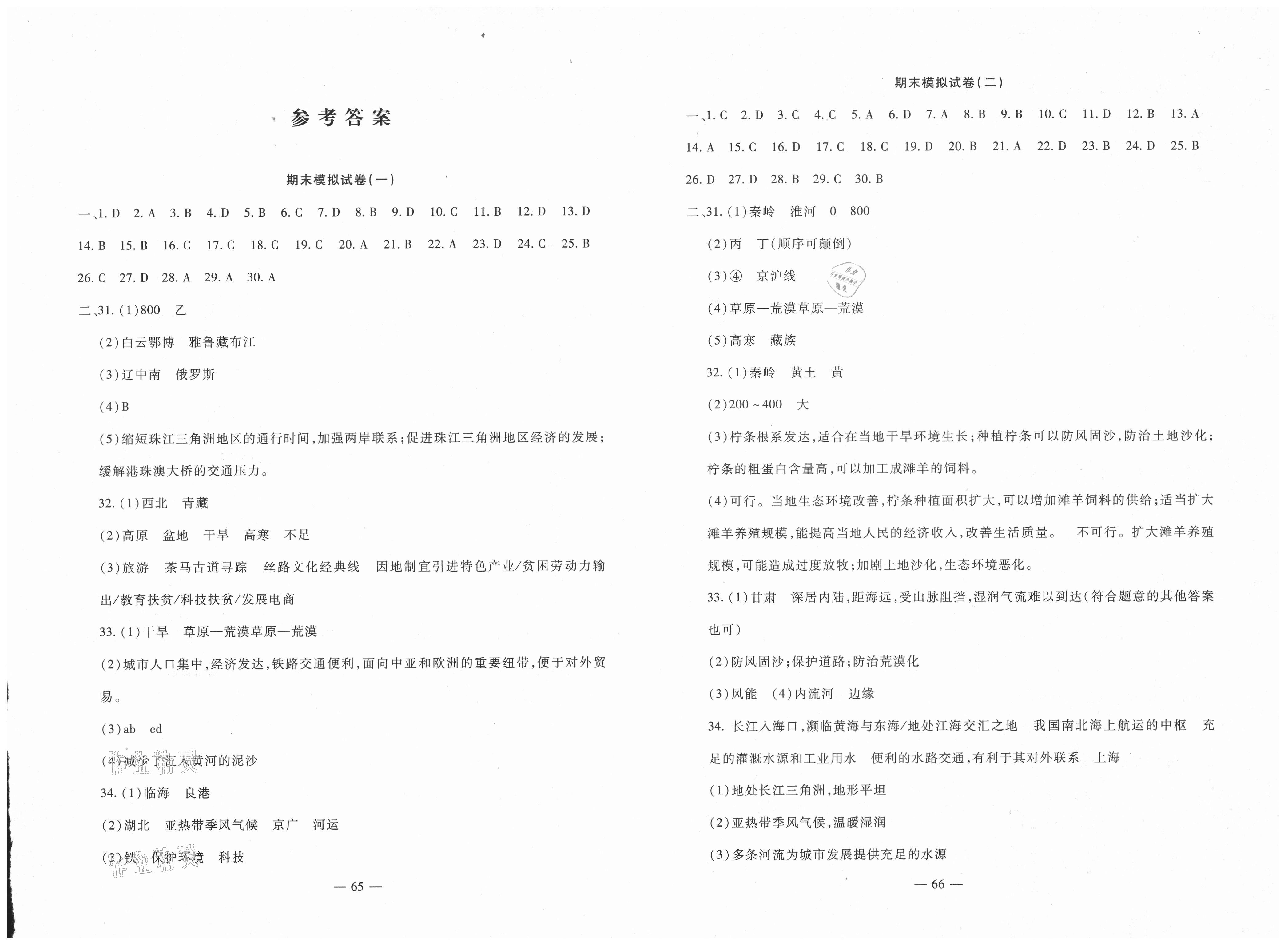 2018版期末金卷奪冠8套八年級(jí)地理下冊(cè)人教版 第1頁