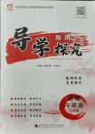 2022版指南針導學探究九年級道德與法治全一冊人教版