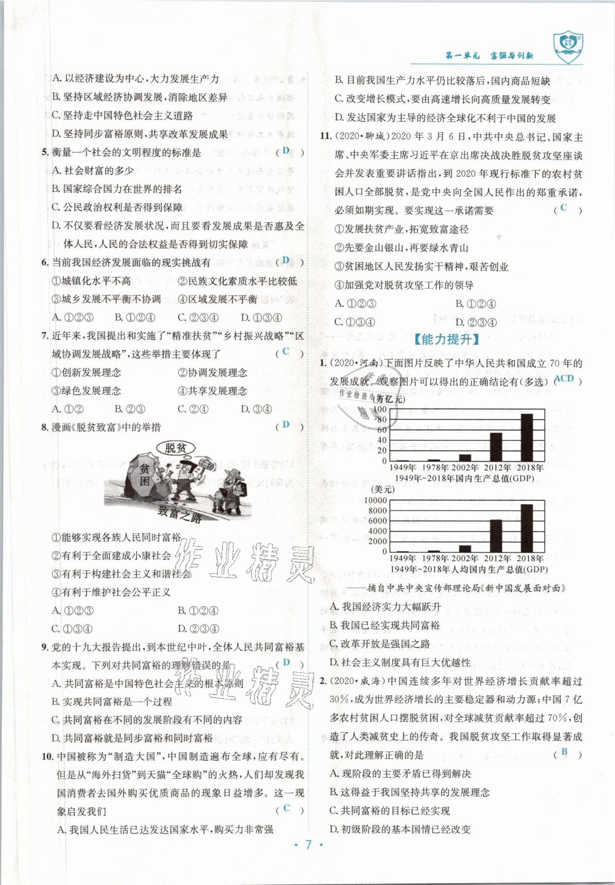 2022版指南针导学探究九年级道德与法治全一册人教版 参考答案第13页