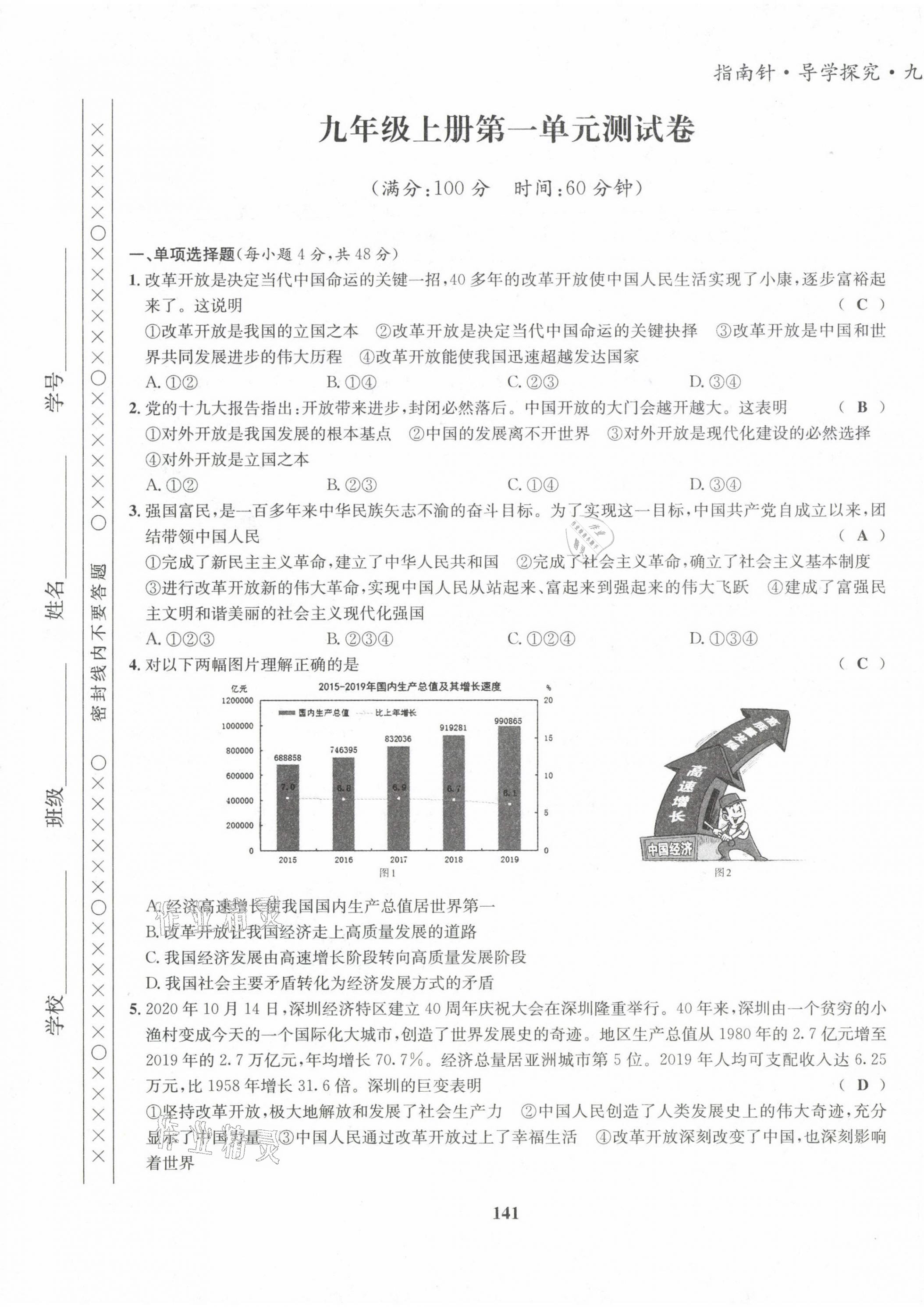 2022版指南針導(dǎo)學(xué)探究九年級道德與法治全一冊人教版 第1頁