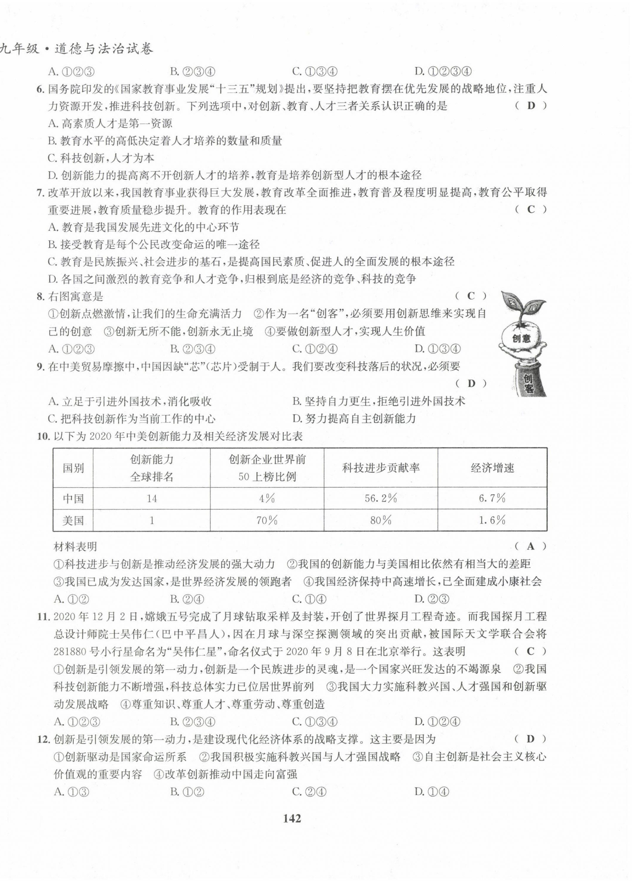 2022版指南针导学探究九年级道德与法治全一册人教版 第2页