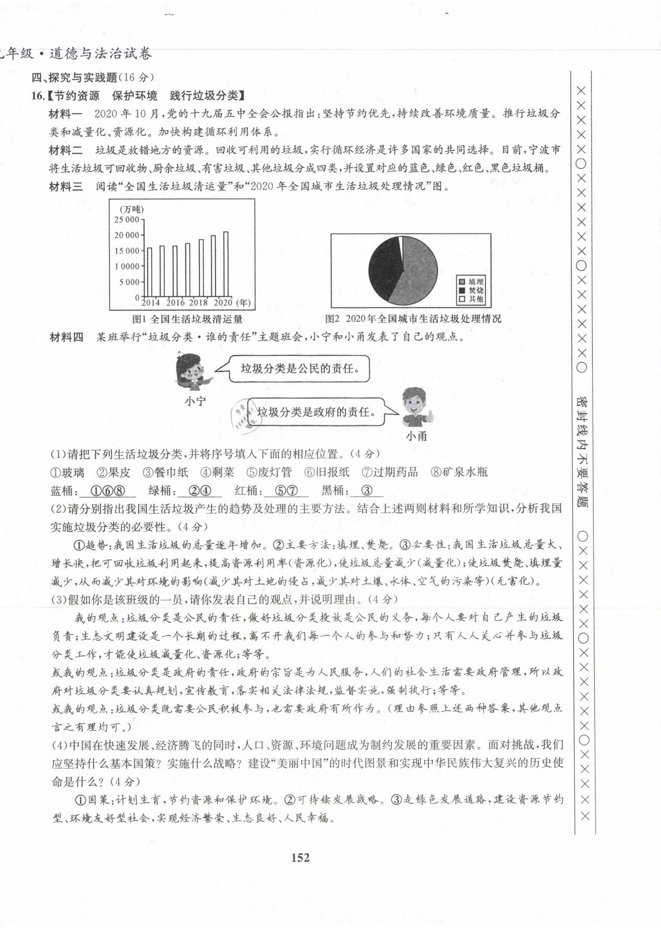 2022版指南針導學探究九年級道德與法治全一冊人教版 第12頁