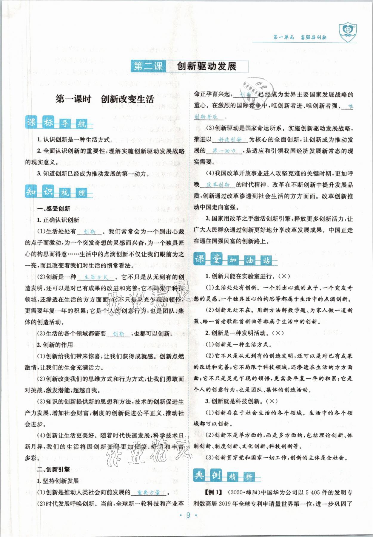 2022版指南针导学探究九年级道德与法治全一册人教版 参考答案第17页