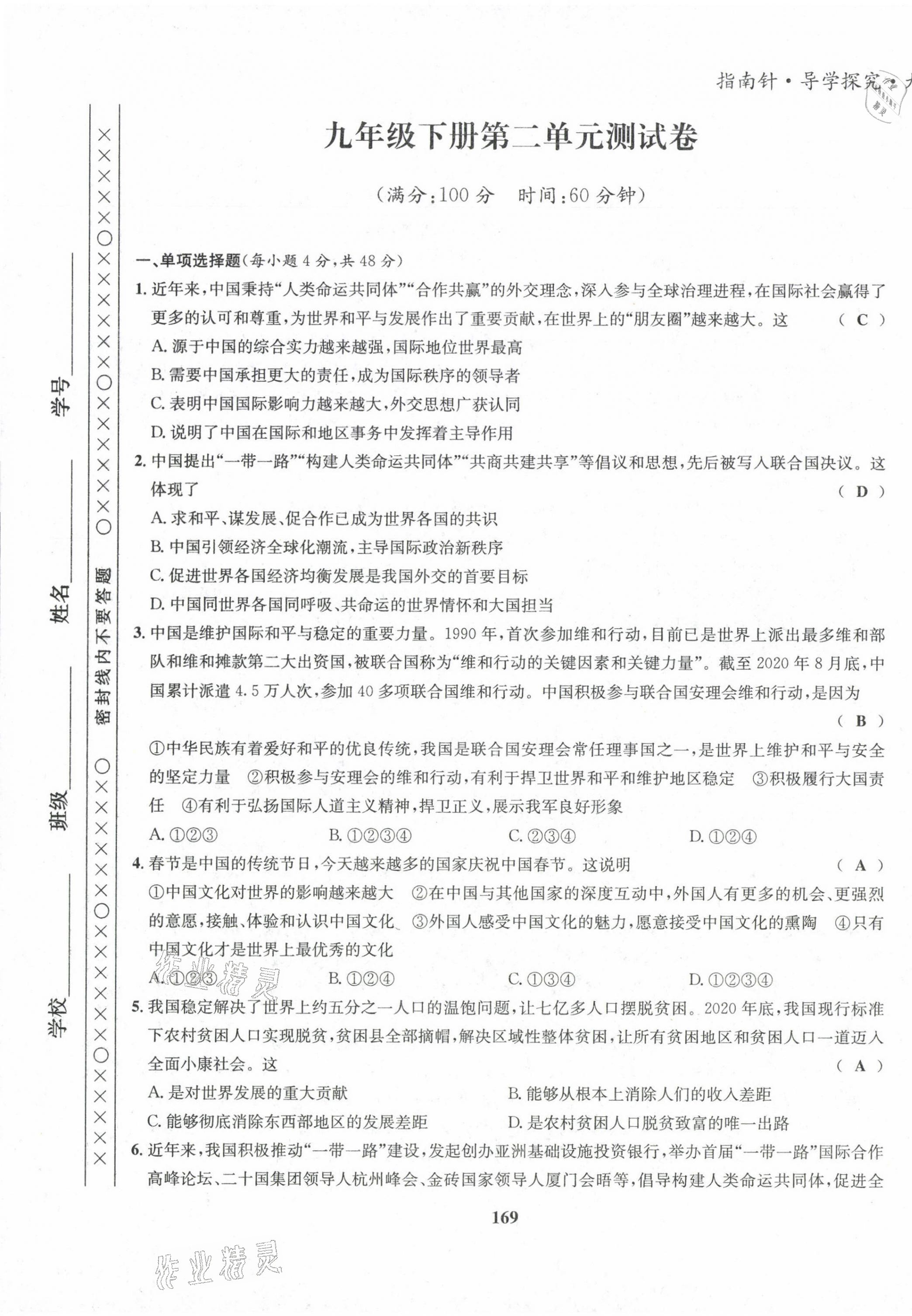 2022版指南针导学探究九年级道德与法治全一册人教版 第29页