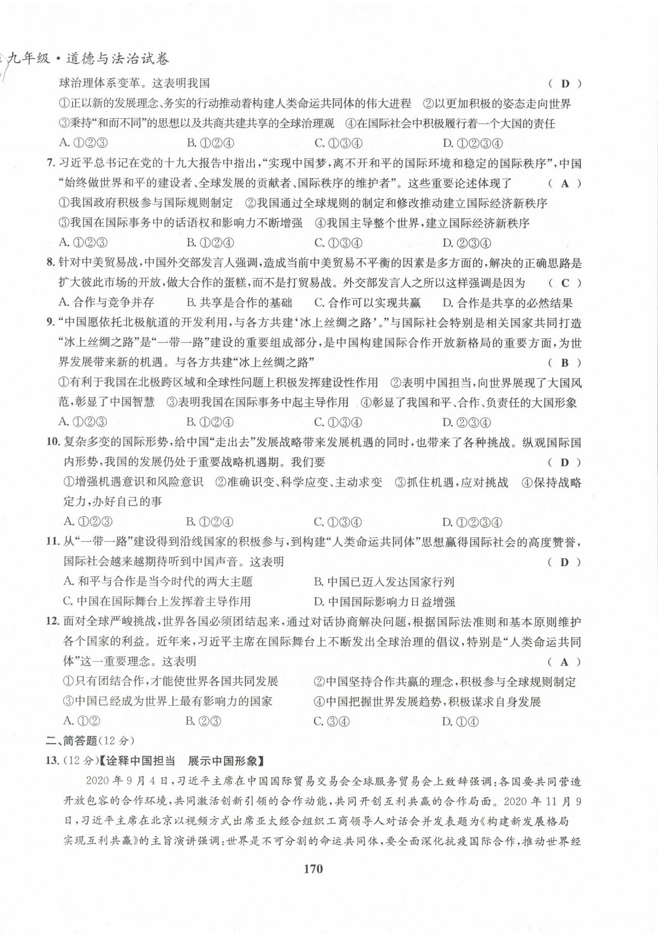 2022版指南針導(dǎo)學(xué)探究九年級道德與法治全一冊人教版 第30頁