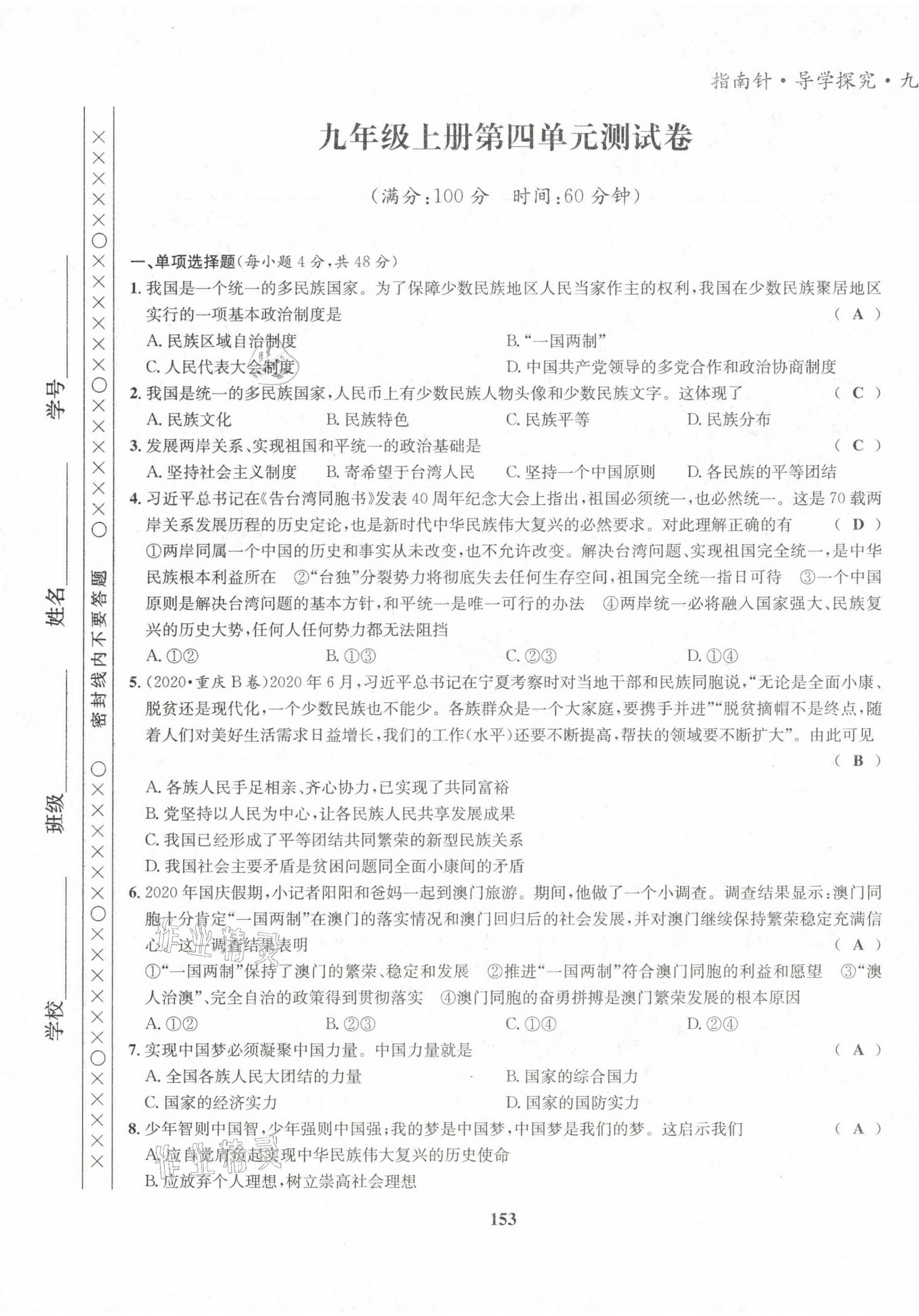 2022版指南針導(dǎo)學(xué)探究九年級(jí)道德與法治全一冊(cè)人教版 第13頁(yè)