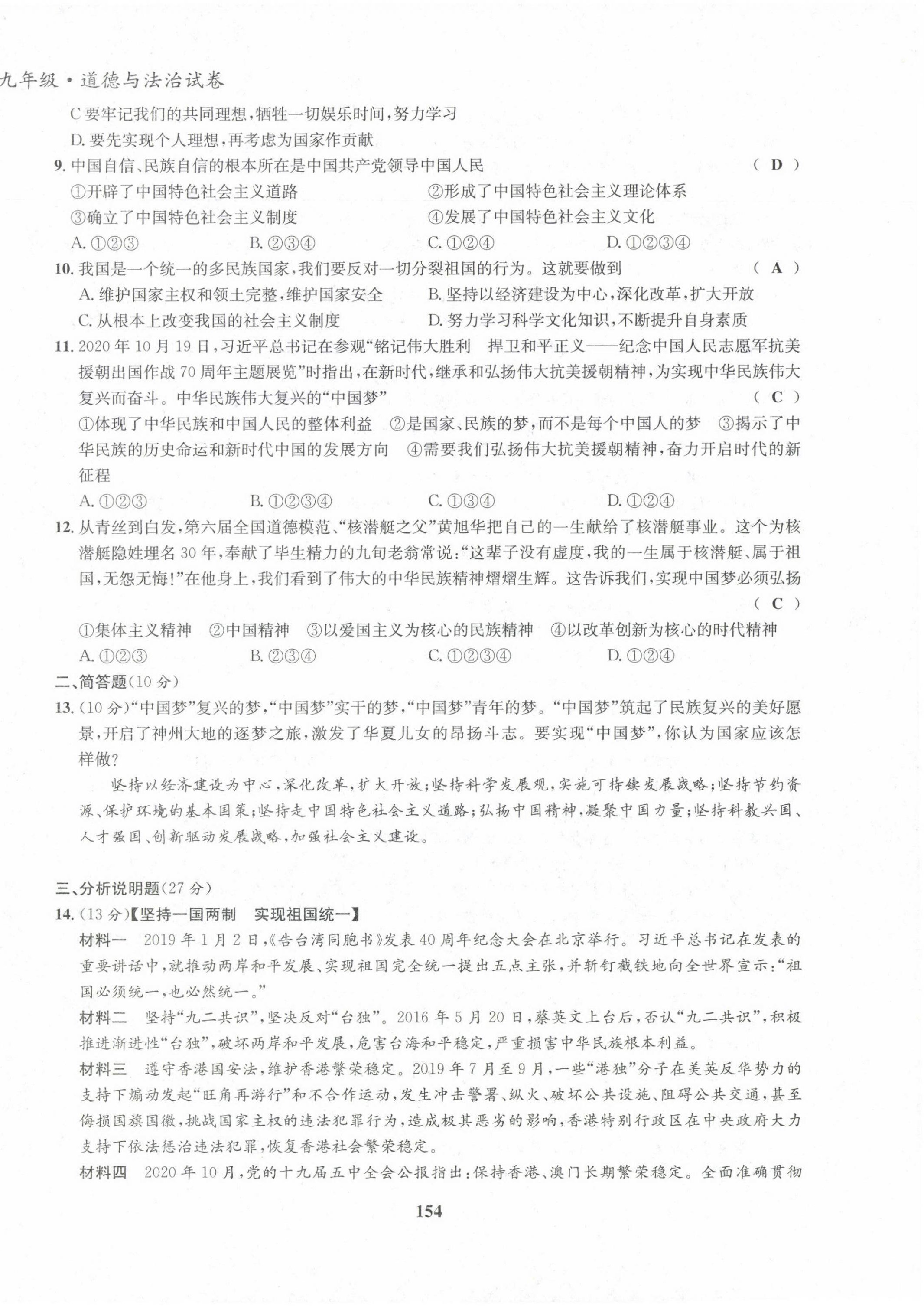 2022版指南針導(dǎo)學(xué)探究九年級道德與法治全一冊人教版 第14頁