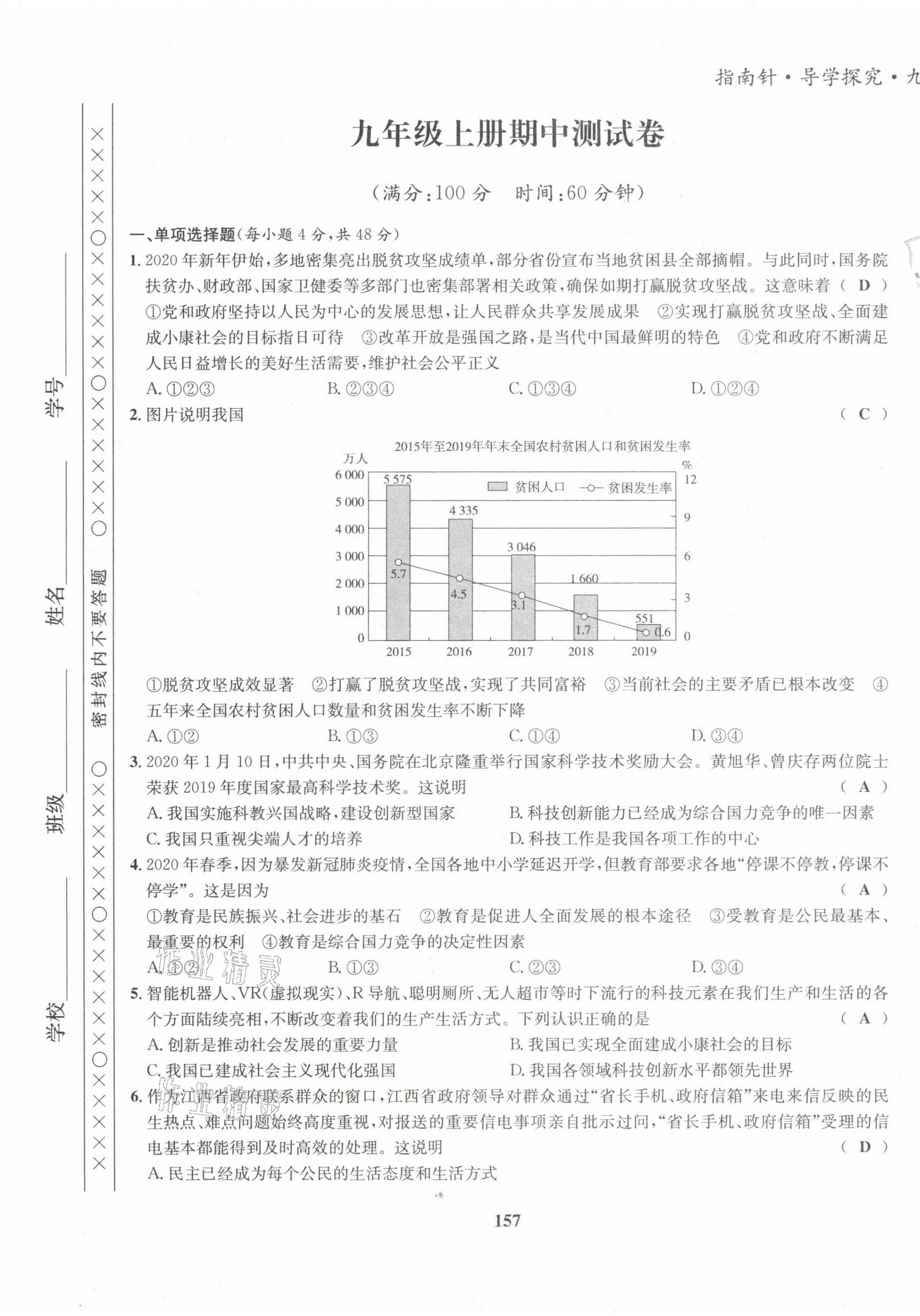 2022版指南针导学探究九年级道德与法治全一册人教版 第17页