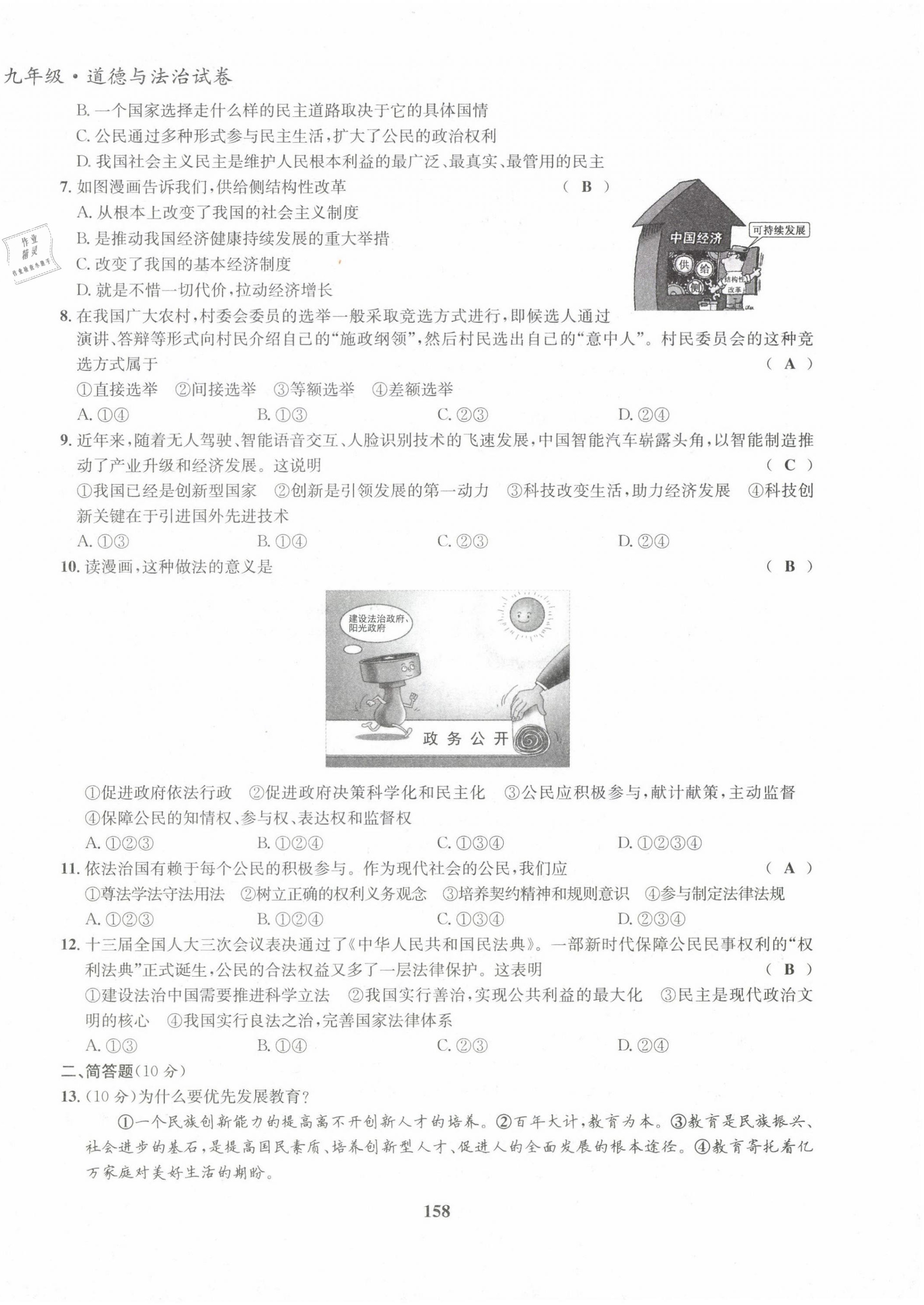 2022版指南針導(dǎo)學(xué)探究九年級道德與法治全一冊人教版 第18頁