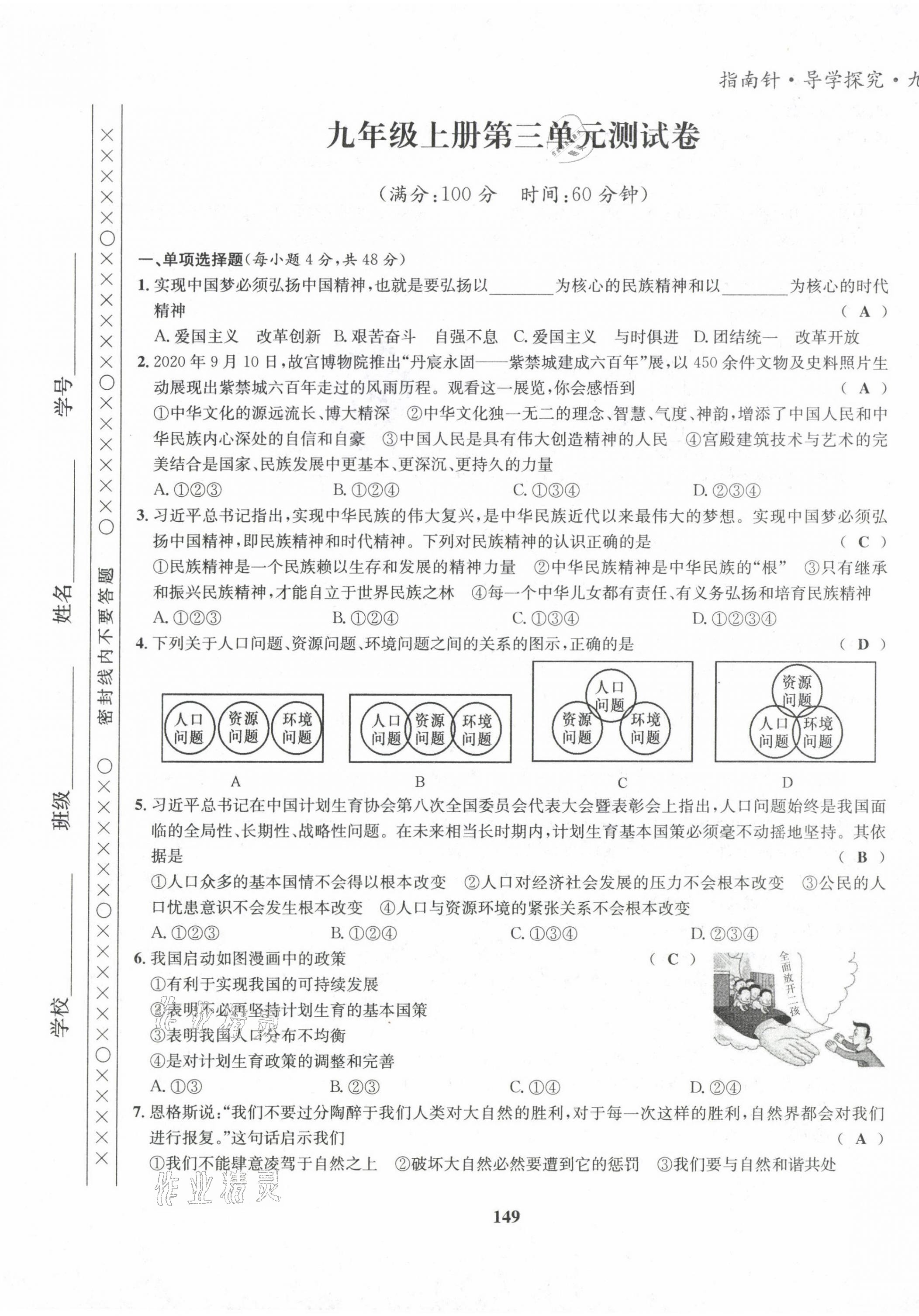 2022版指南针导学探究九年级道德与法治全一册人教版 第9页