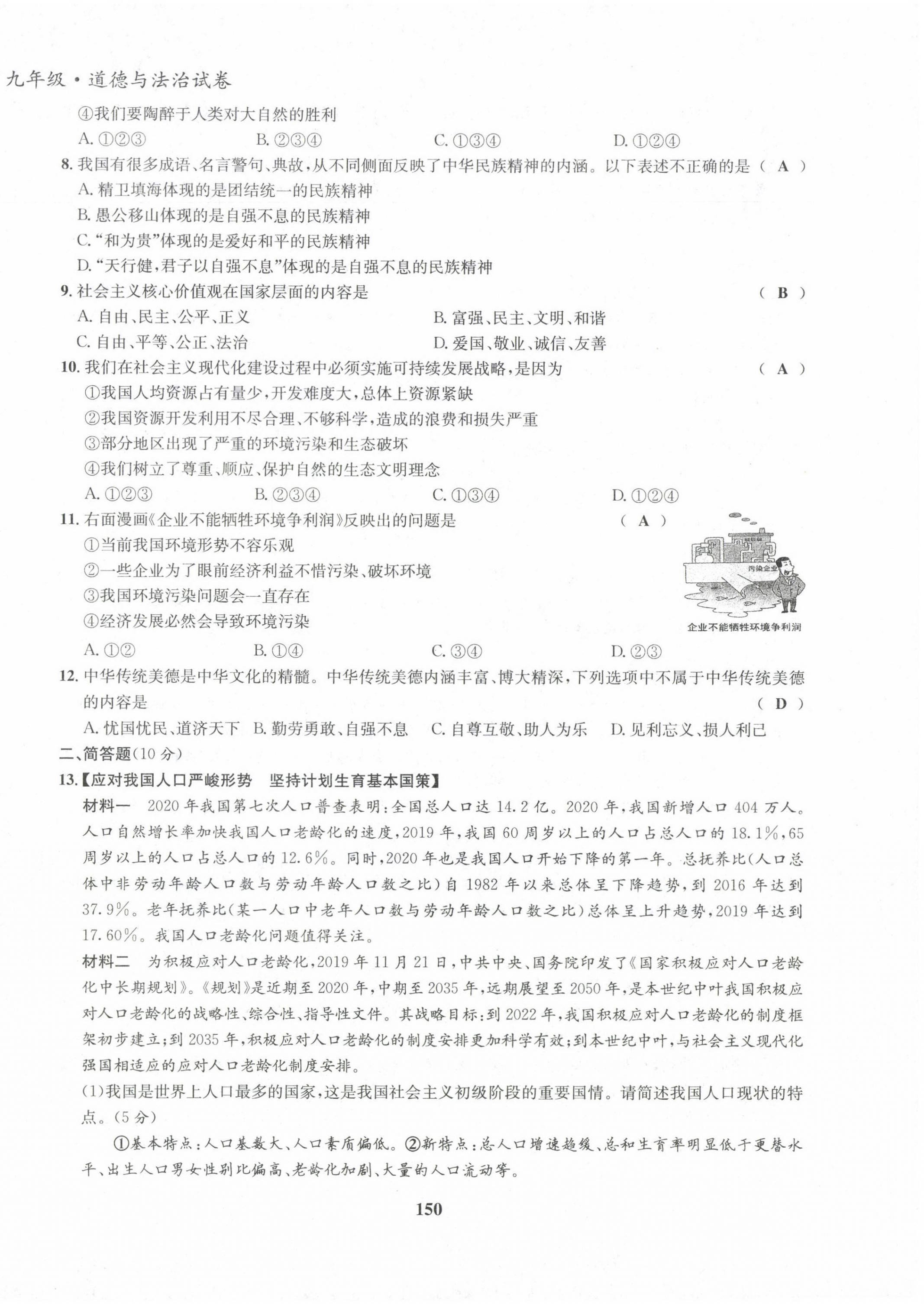 2022版指南針導(dǎo)學(xué)探究九年級道德與法治全一冊人教版 第10頁