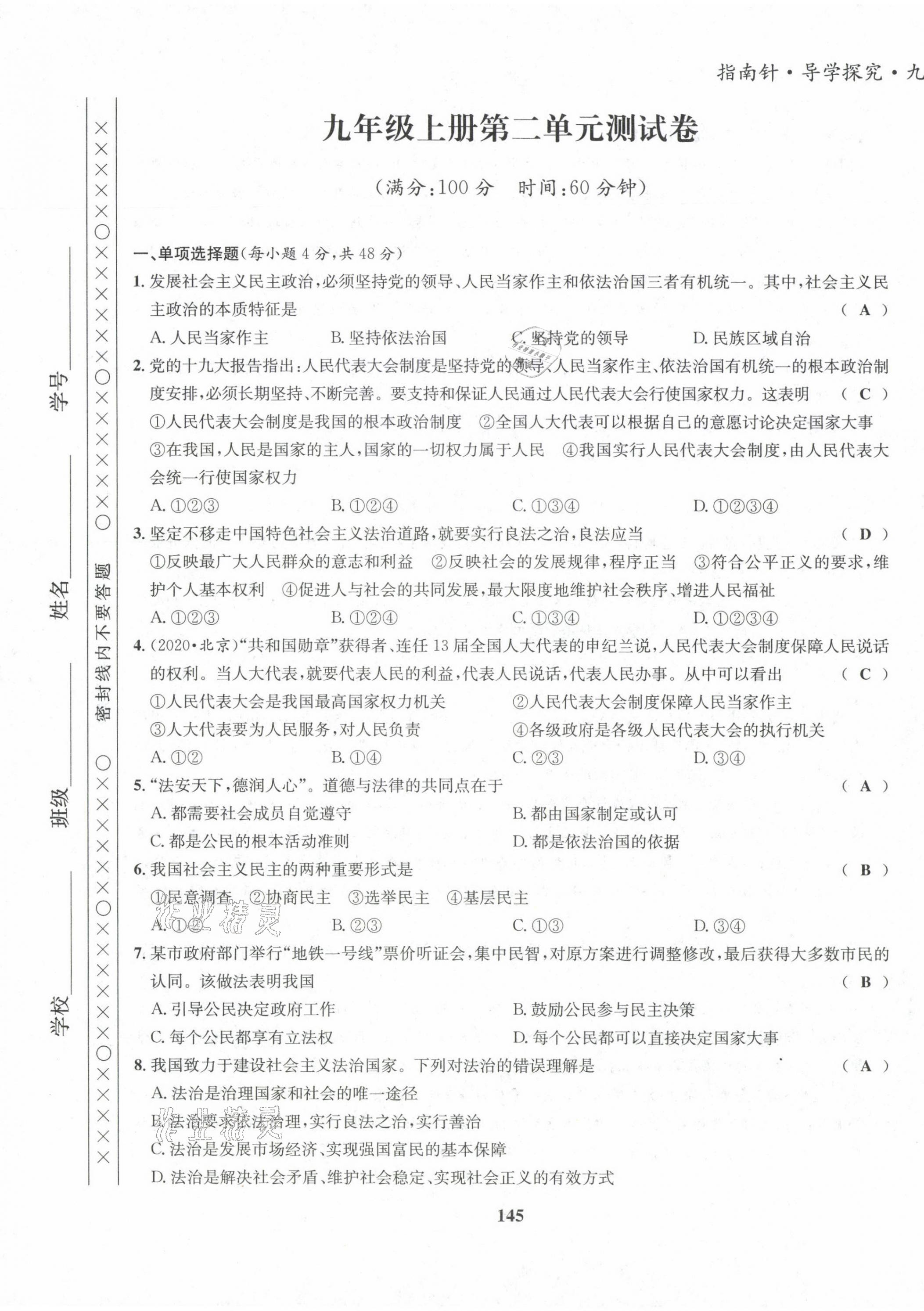 2022版指南针导学探究九年级道德与法治全一册人教版 第5页